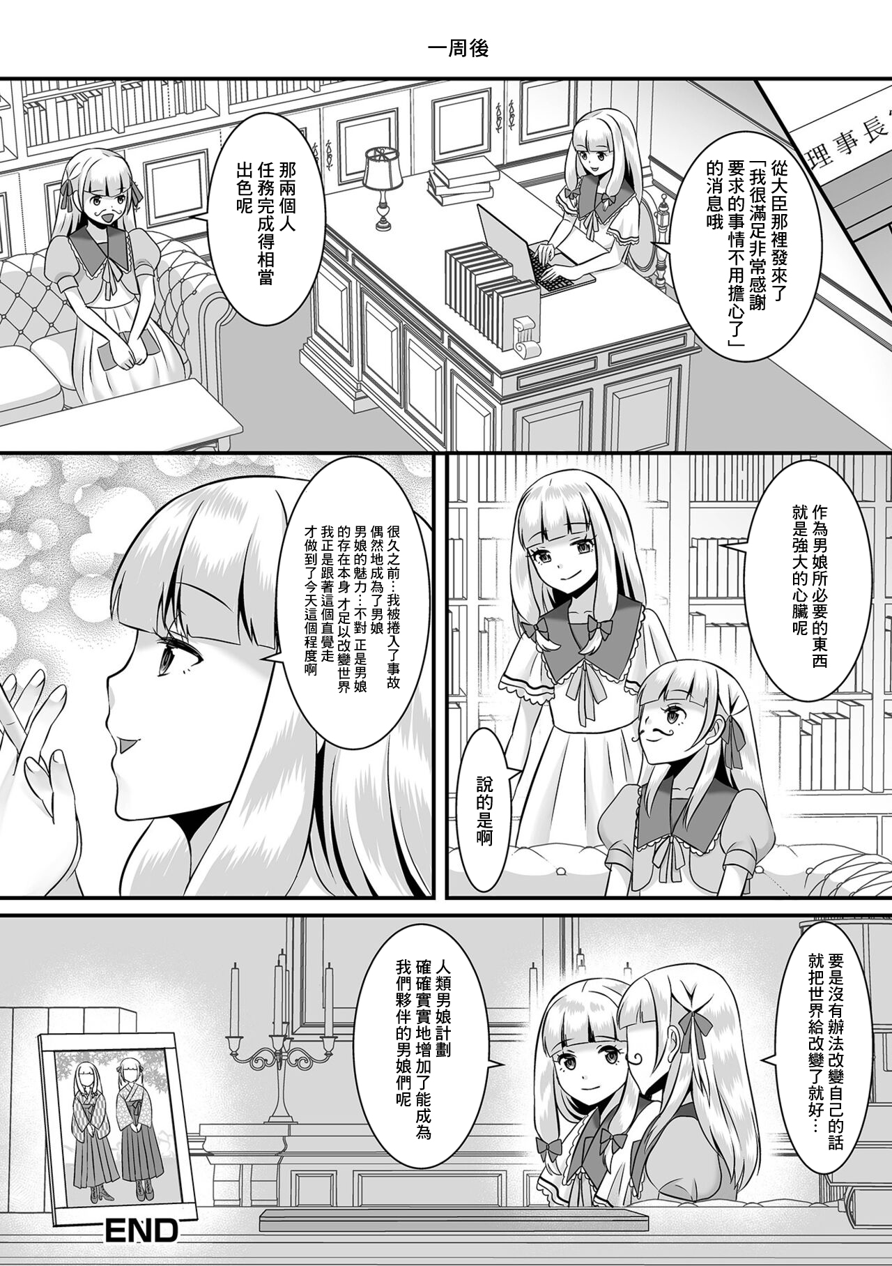 [Palco Nagashima] Jinrui Otokonoko-ka Keikaku! 4 Gakuen no Kuroi Tsunagari (Gekkan Web Otoko no Ko-llection! S Vol. 77) [Chinese] [Digital] 20eme image