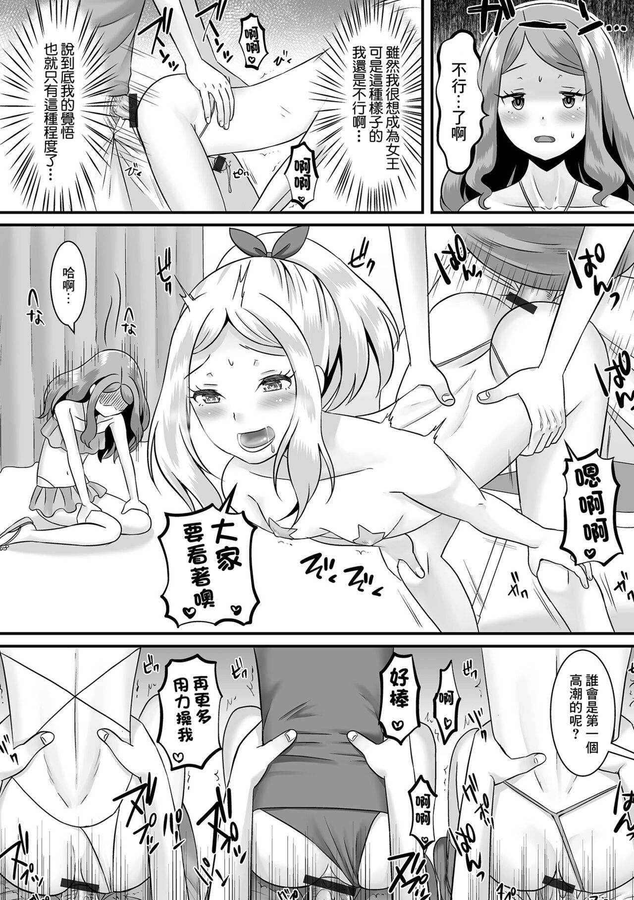 [Palco Nagashima] Jinrui Otokonoko-ka Keikaku! 3 Kounai Mizugi Contest (Gekkan Web Otoko no Ko-llection! S Vol. 76) [Chinese] [Digital] изображение № 12