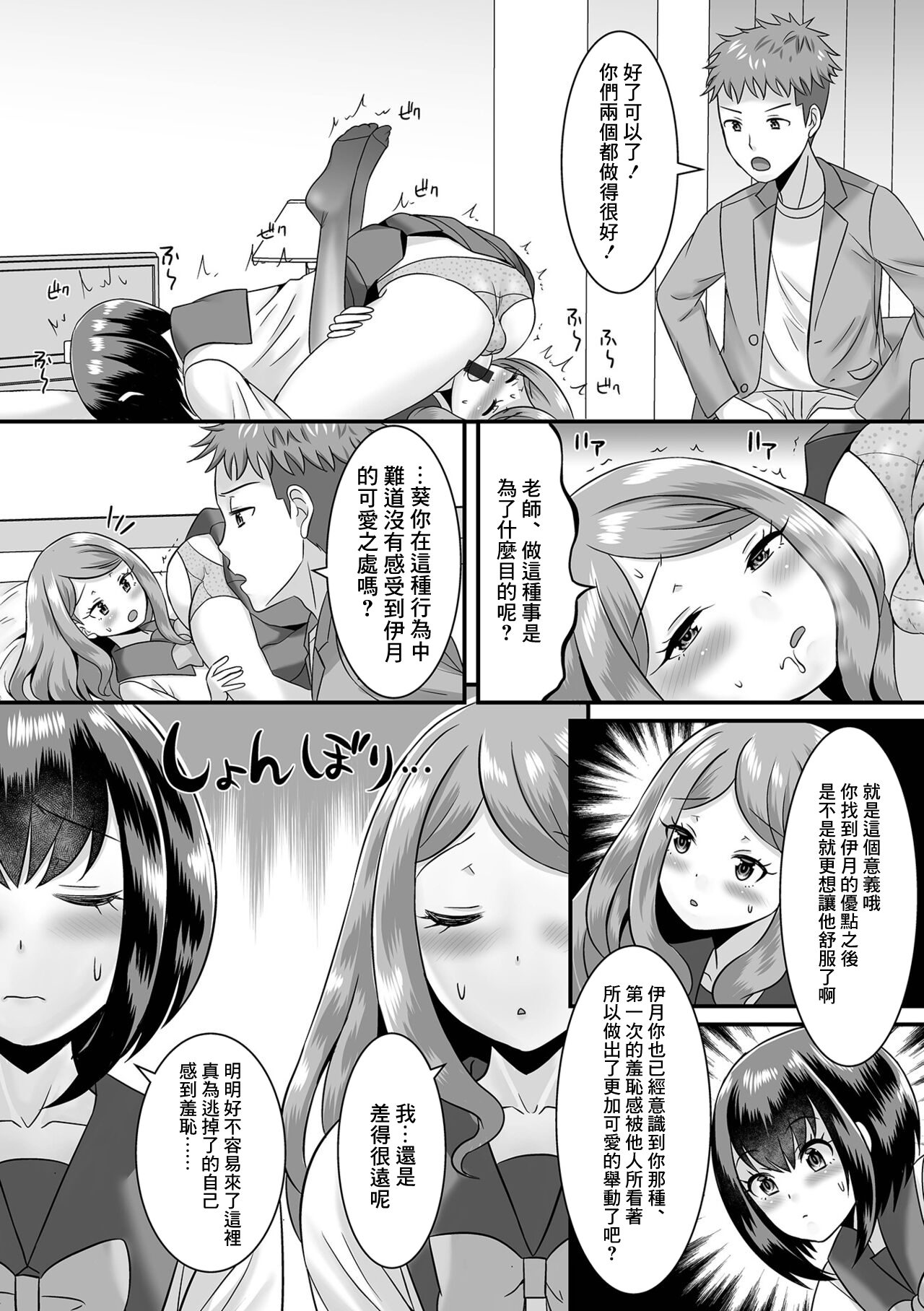 [Palco Nagashima] Jinrui Otokonoko-ka Keikaku! 2 Boku wa Hanninmae!? (Gekkan Web Otoko no Ko-llection! S Vol. 74) [Chinese] [Digital] 12eme image