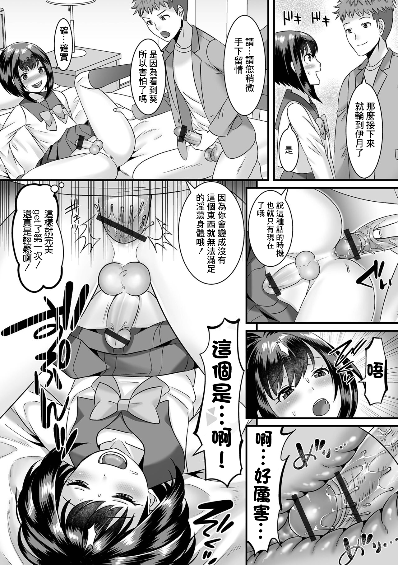 [Palco Nagashima] Jinrui Otokonoko-ka Keikaku! 2 Boku wa Hanninmae!? (Gekkan Web Otoko no Ko-llection! S Vol. 74) [Chinese] [Digital] 16eme image