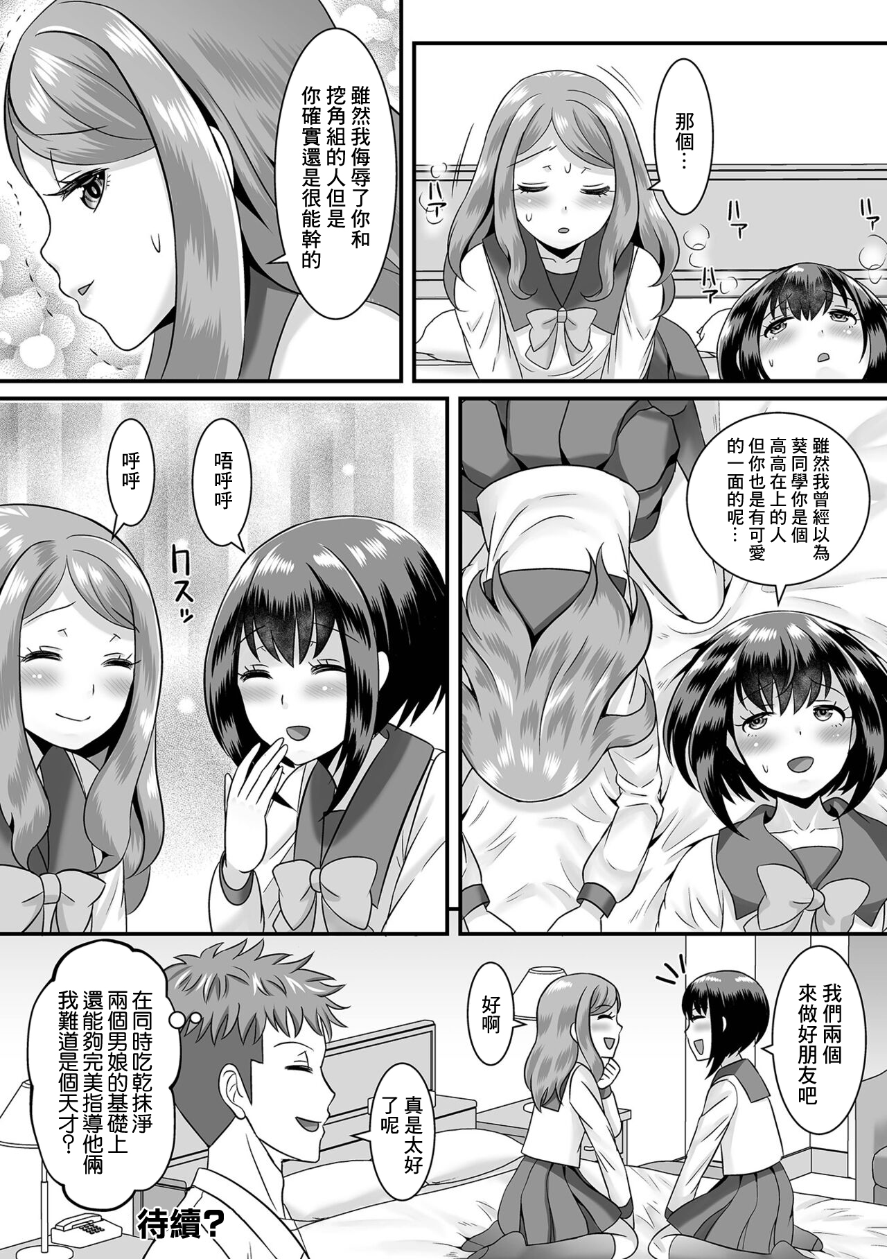 [Palco Nagashima] Jinrui Otokonoko-ka Keikaku! 2 Boku wa Hanninmae!? (Gekkan Web Otoko no Ko-llection! S Vol. 74) [Chinese] [Digital] 20eme image