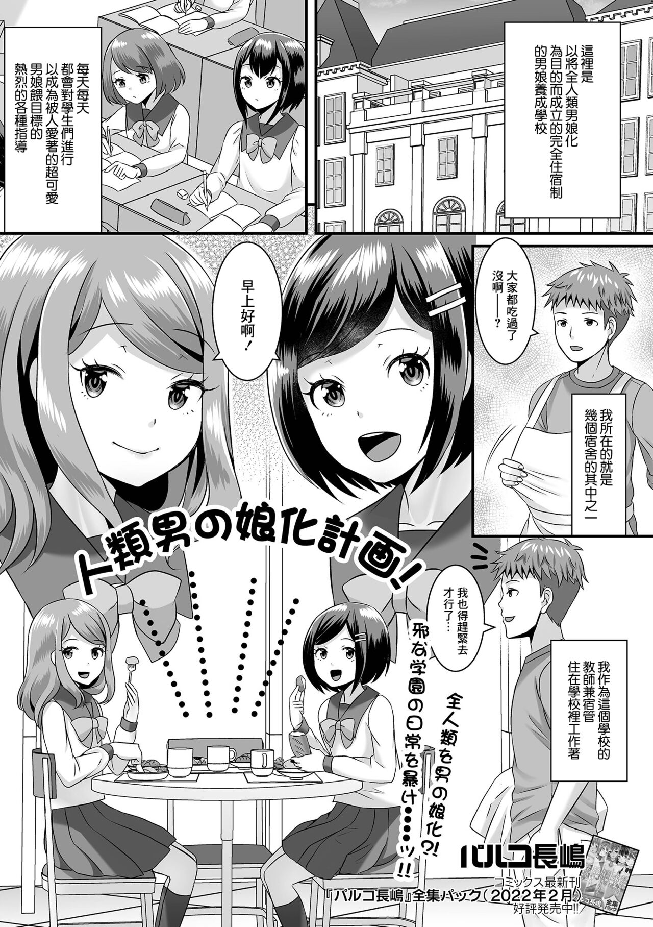 [Palco Nagashima] Jinrui Otokonoko-ka Keikaku! (Gekkan Web Otoko no Ko-llection! S Vol. 73) [Chinese] [Digital] изображение № 1