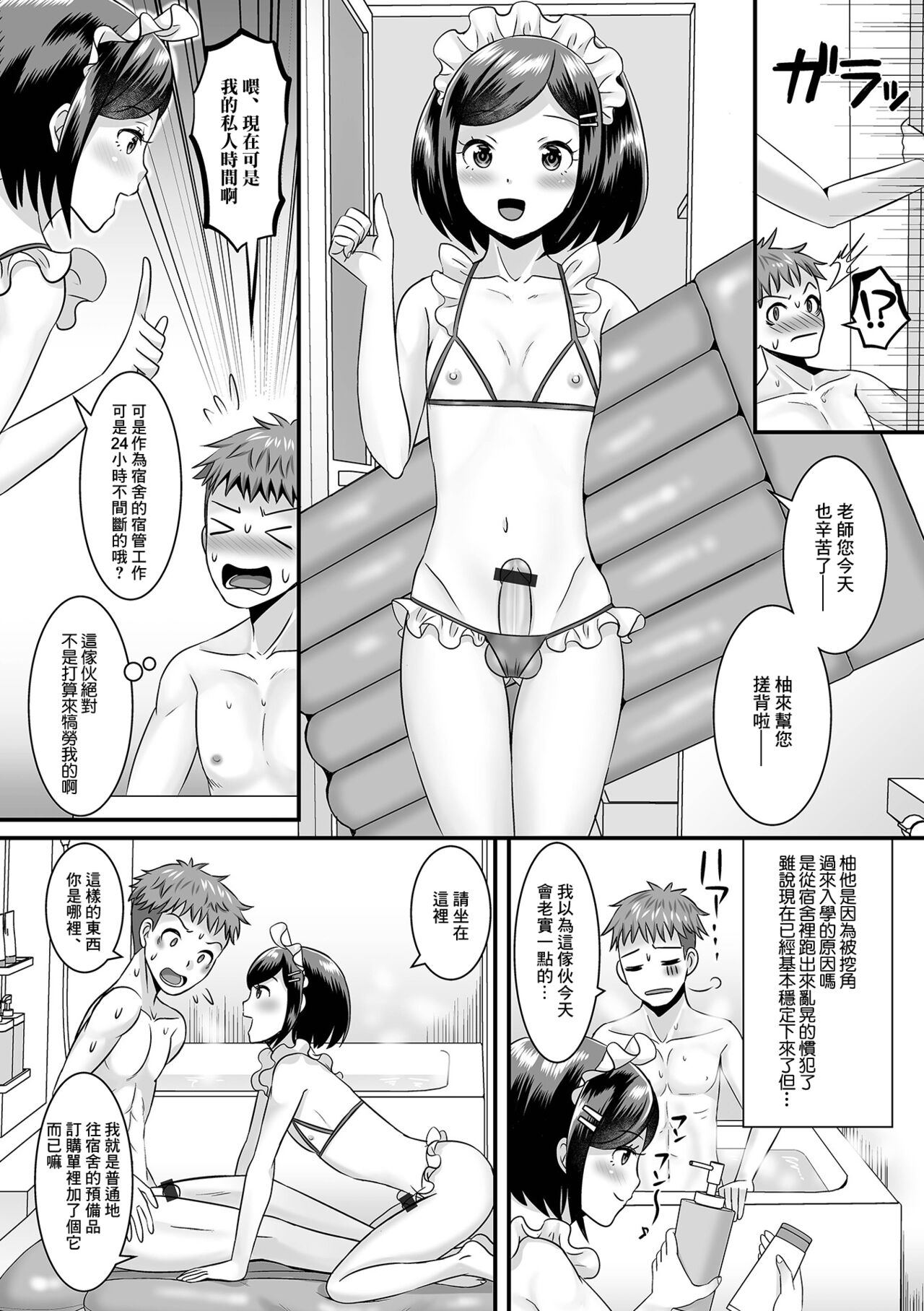 [Palco Nagashima] Jinrui Otokonoko-ka Keikaku! (Gekkan Web Otoko no Ko-llection! S Vol. 73) [Chinese] [Digital] изображение № 12