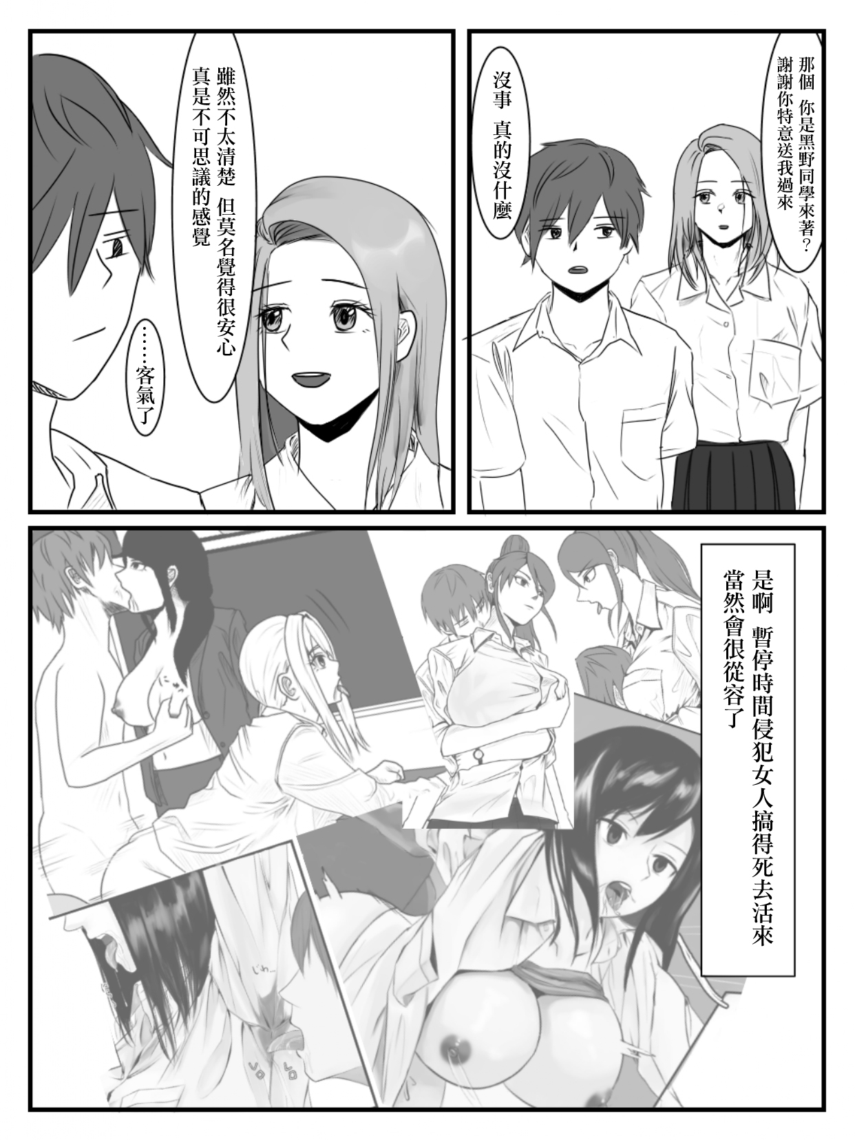 [Nenpa Nirvana] Hokago Jikan Teishi After-school Time Stop 3[chinese] 10eme image