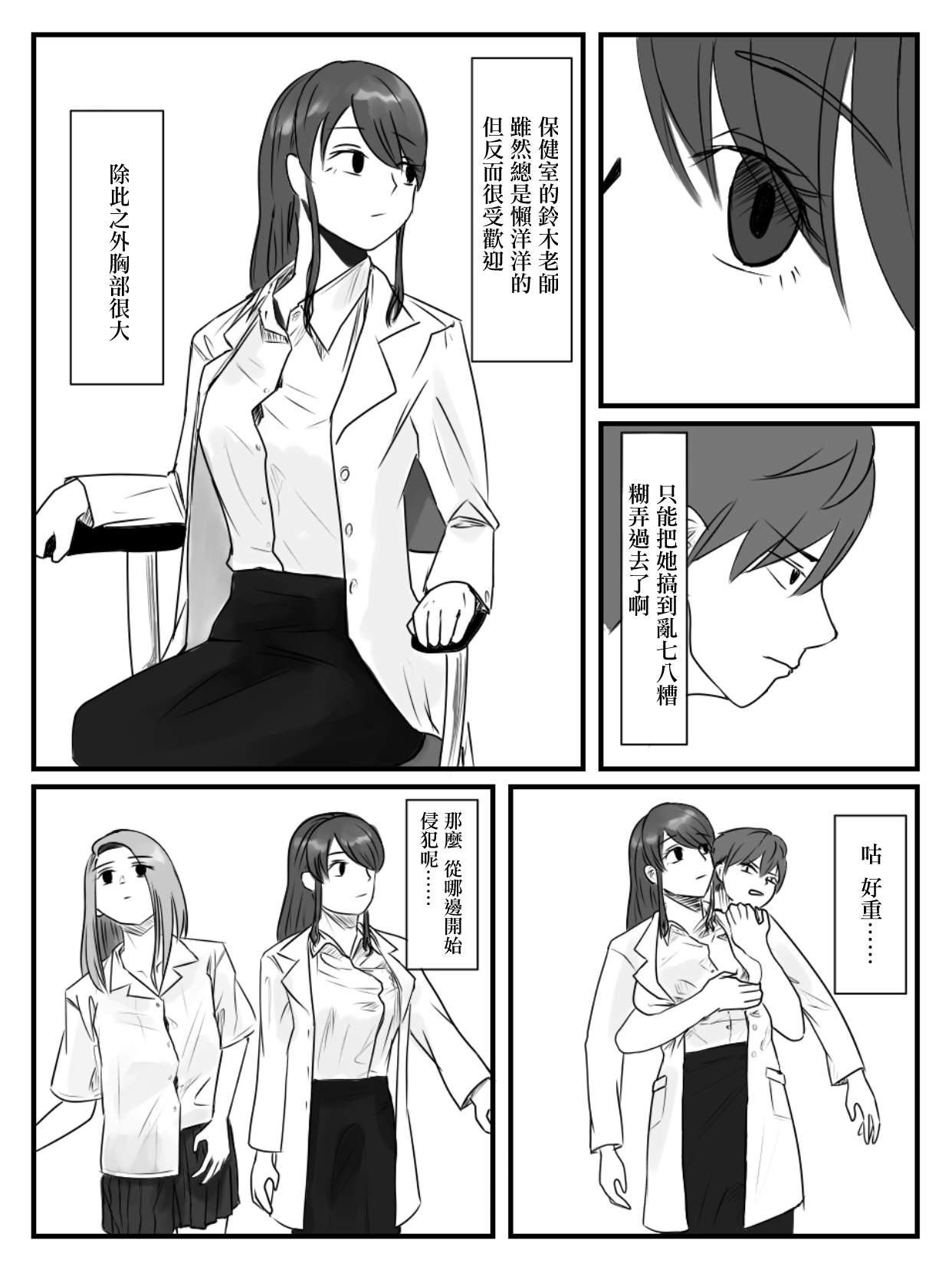 [Nenpa Nirvana] Hokago Jikan Teishi After-school Time Stop 3[chinese] 13eme image