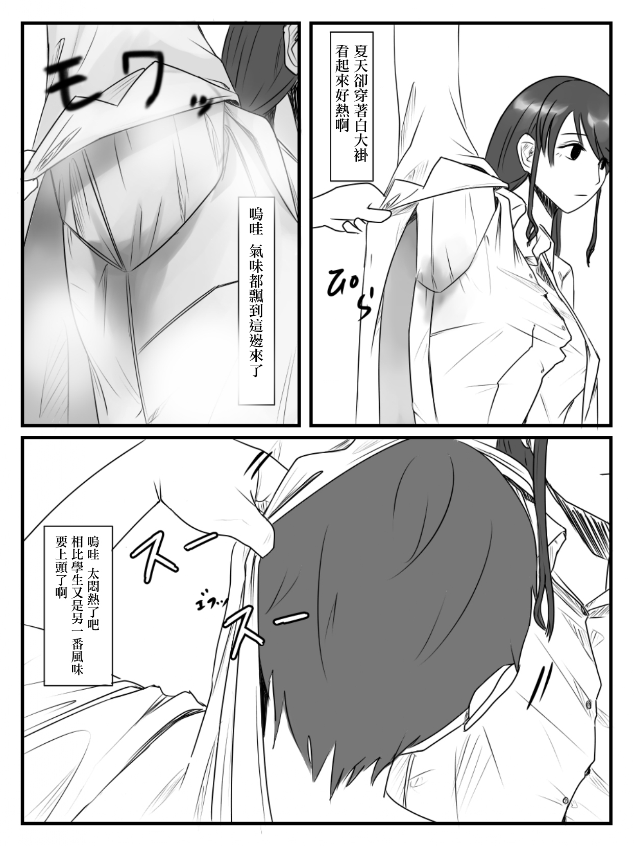 [Nenpa Nirvana] Hokago Jikan Teishi After-school Time Stop 3[chinese] 14eme image