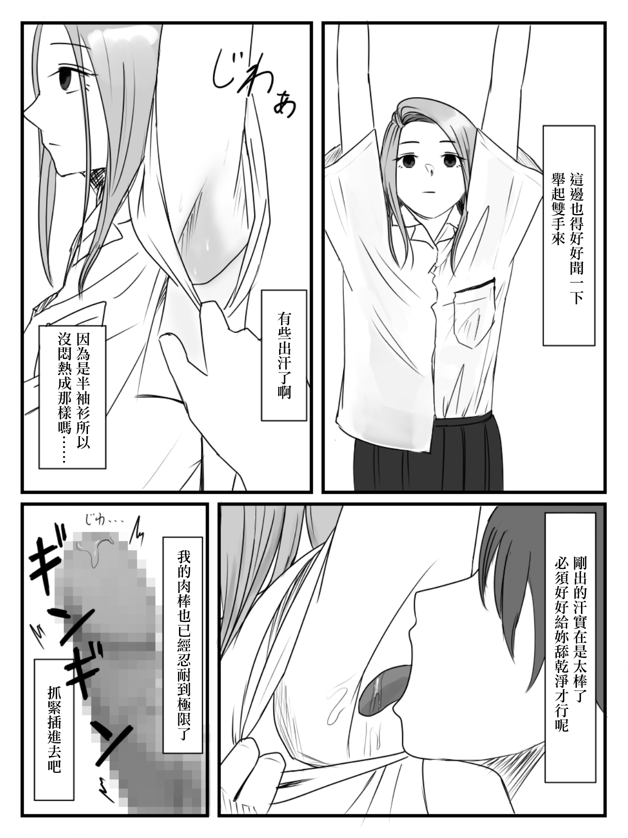 [Nenpa Nirvana] Hokago Jikan Teishi After-school Time Stop 3[chinese] 15eme image