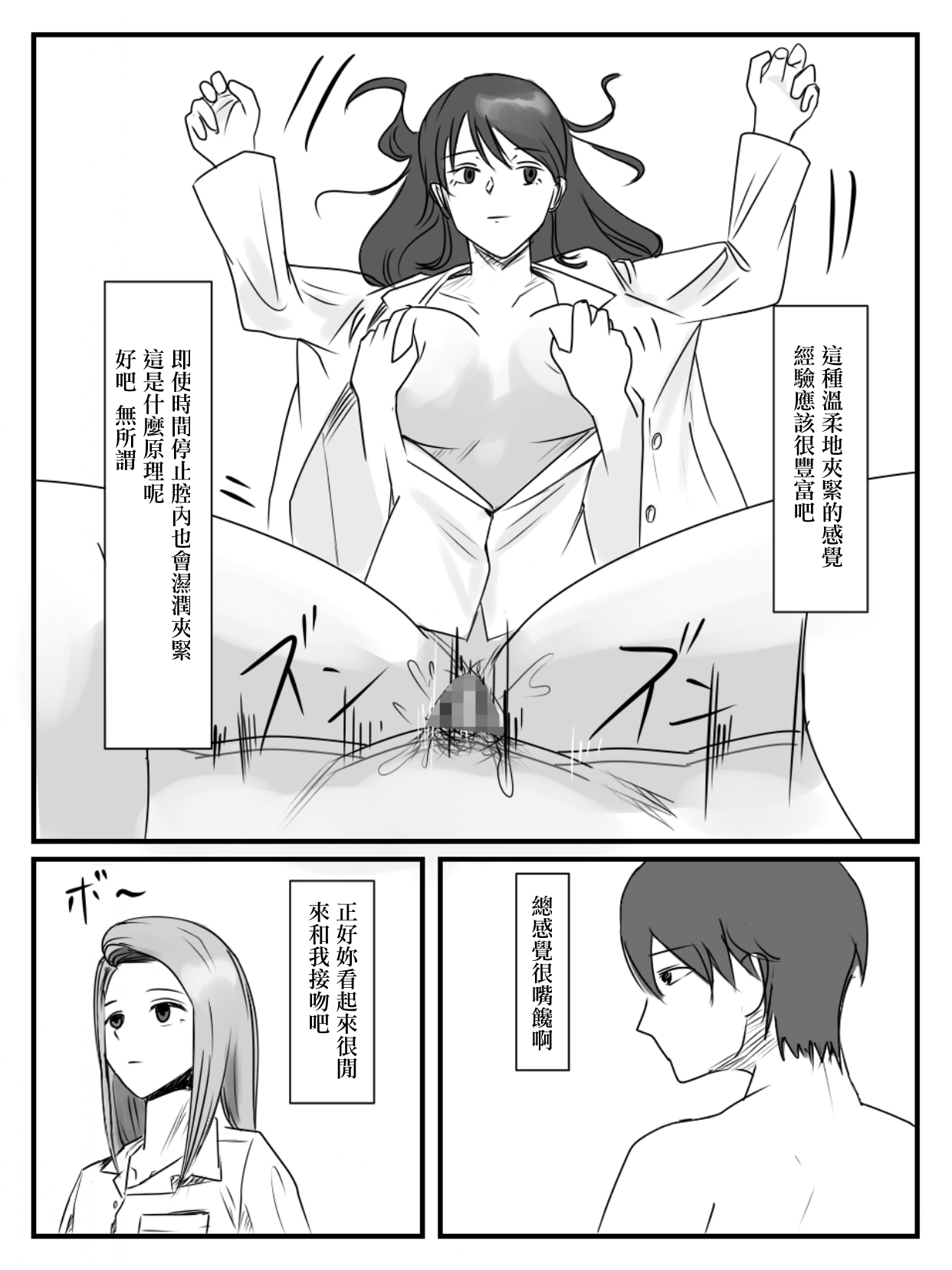 [Nenpa Nirvana] Hokago Jikan Teishi After-school Time Stop 3[chinese] 17eme image