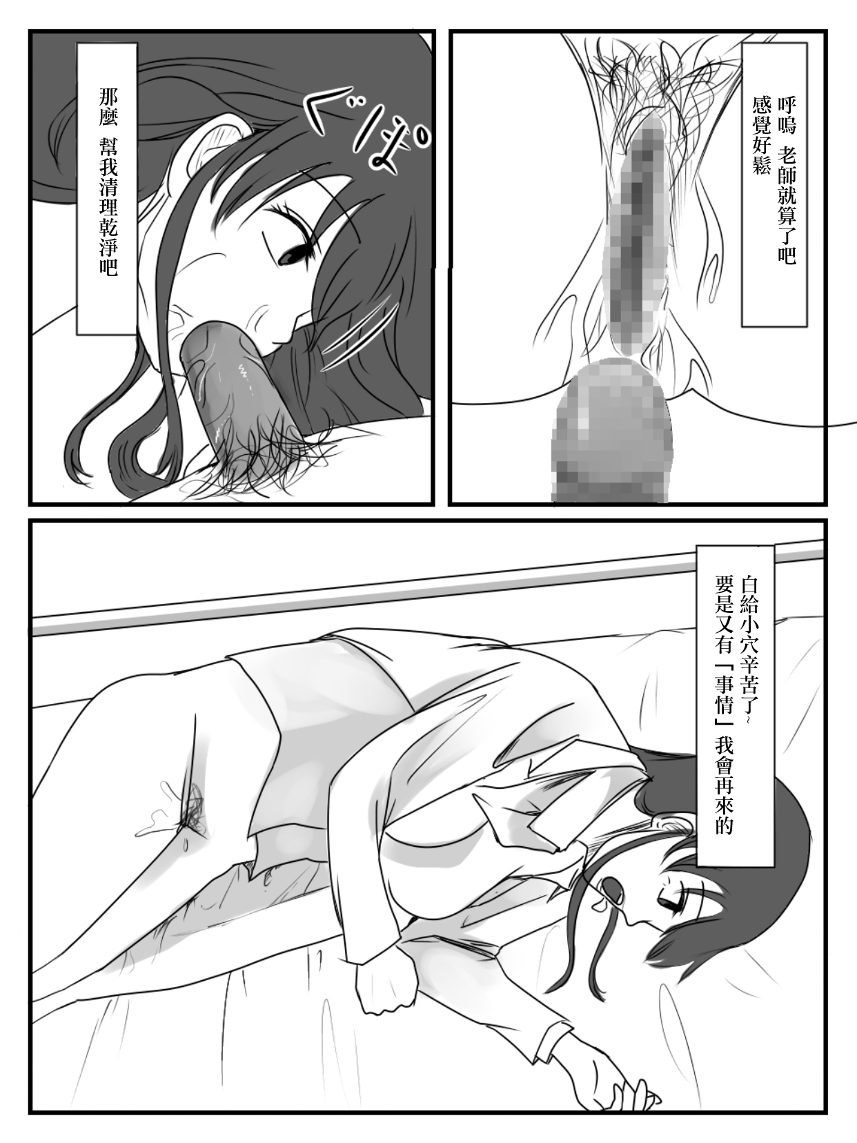 [Nenpa Nirvana] Hokago Jikan Teishi After-school Time Stop 3[chinese] 19eme image