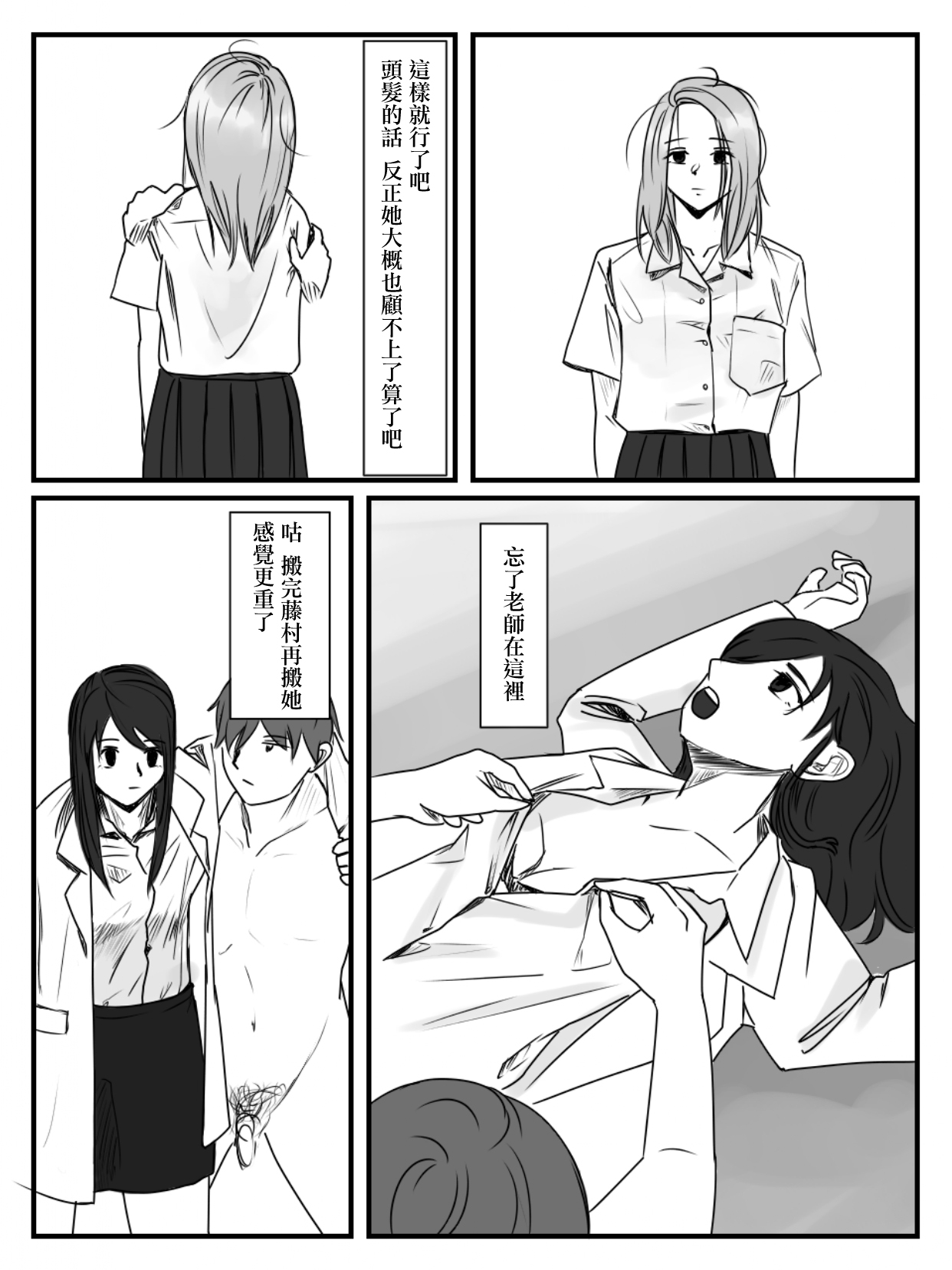 [Nenpa Nirvana] Hokago Jikan Teishi After-school Time Stop 3[chinese] 27eme image