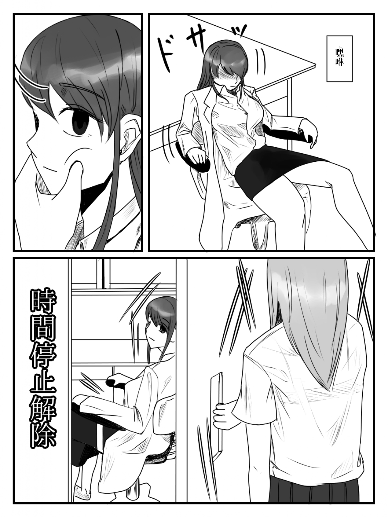 [Nenpa Nirvana] Hokago Jikan Teishi After-school Time Stop 3[chinese] 28eme image