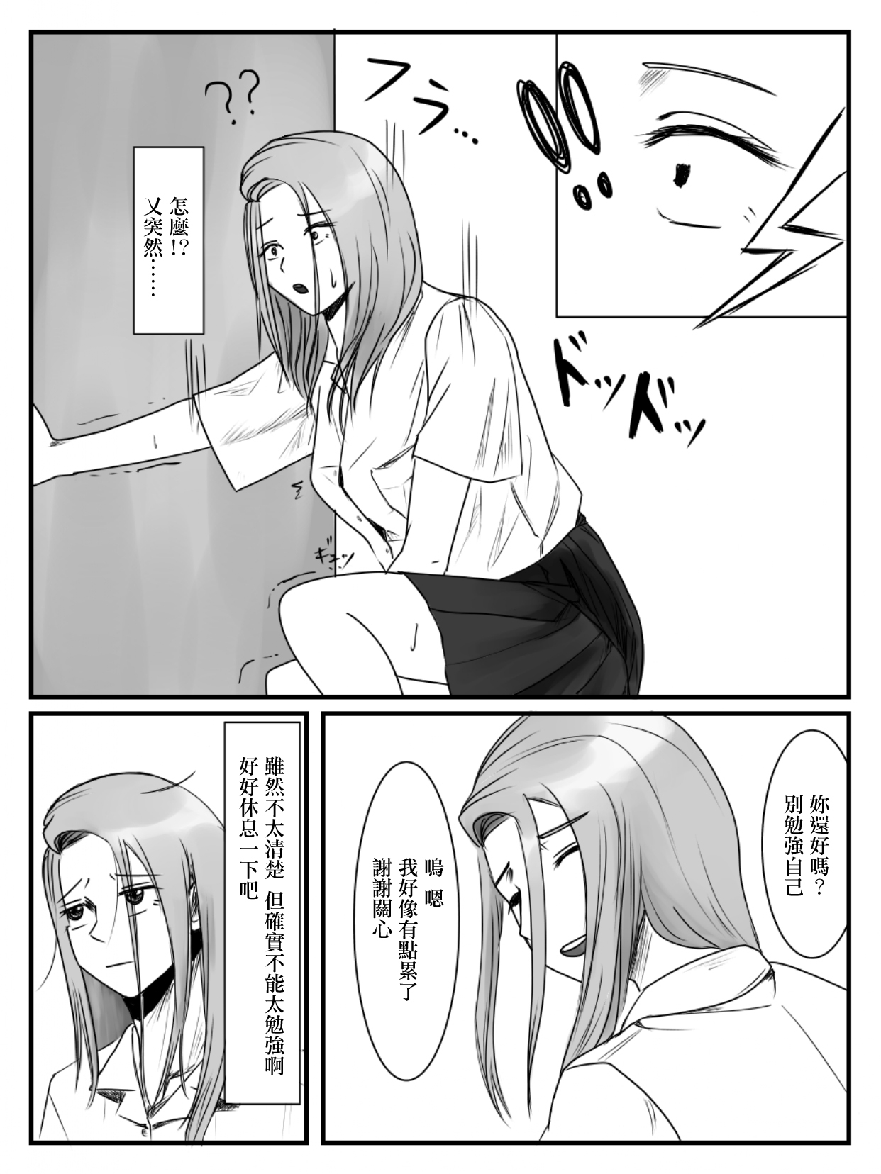 [Nenpa Nirvana] Hokago Jikan Teishi After-school Time Stop 3[chinese] 29eme image