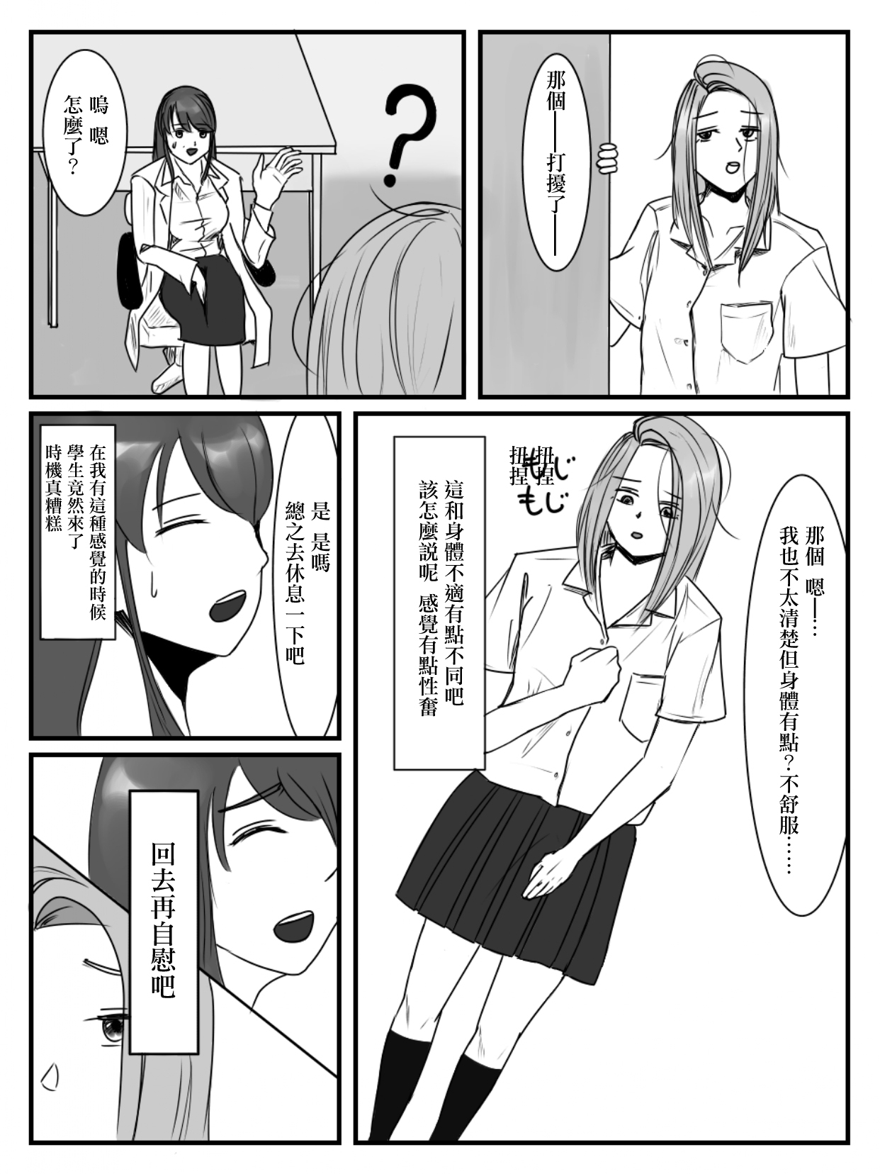 [Nenpa Nirvana] Hokago Jikan Teishi After-school Time Stop 3[chinese] 30eme image