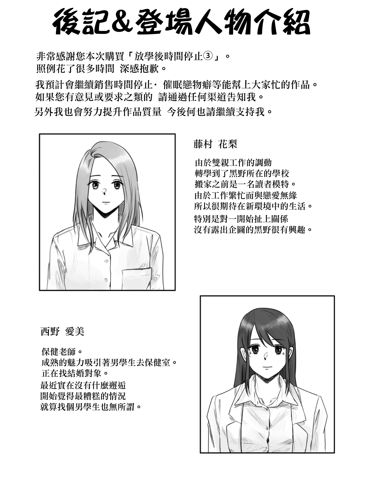 [Nenpa Nirvana] Hokago Jikan Teishi After-school Time Stop 3[chinese] 31eme image