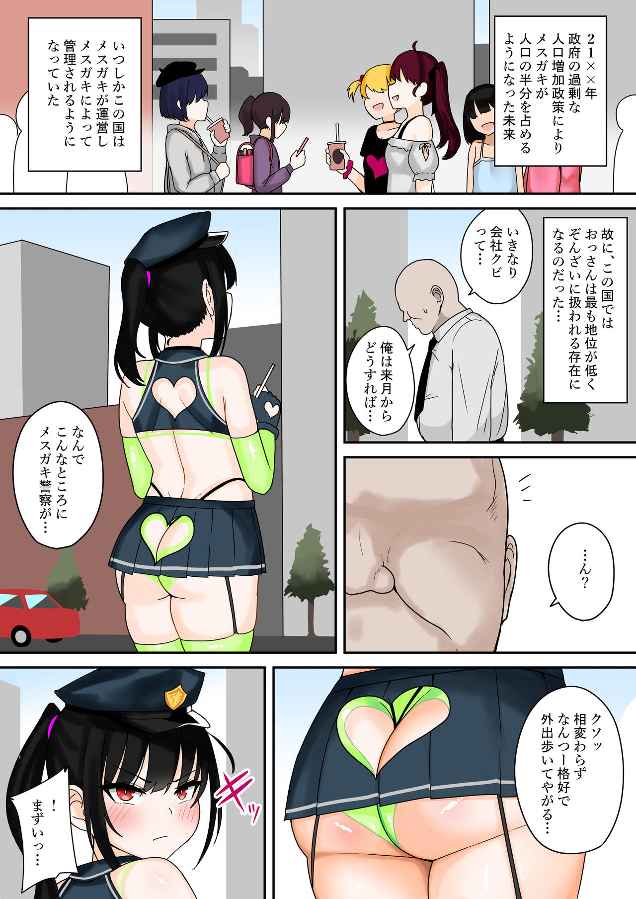 [Fuzui] Mesugaki Police 24-ji (Preview) [Digital] première image