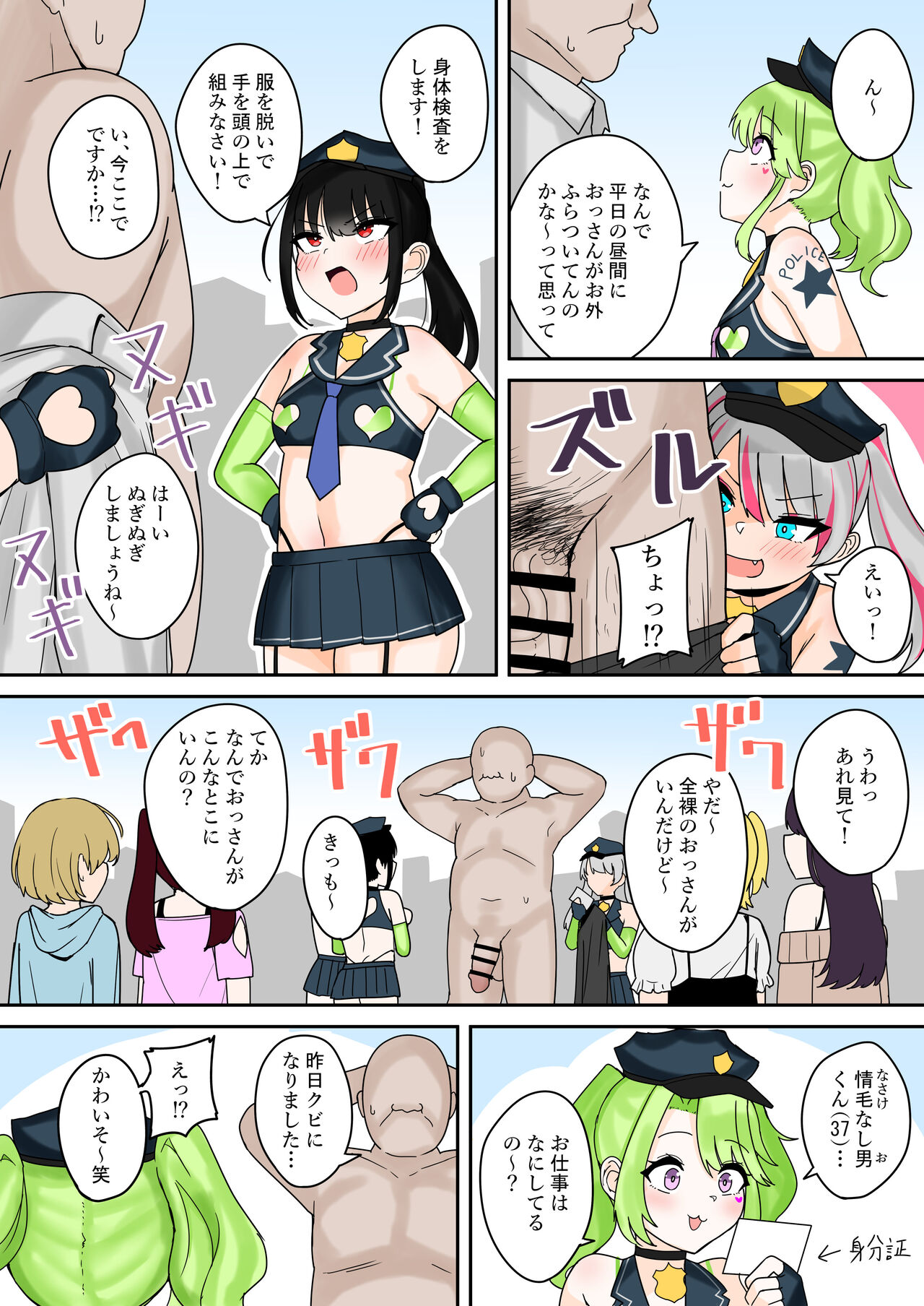 [Fuzui] Mesugaki Police 24-ji (Preview) [Digital] 3eme image