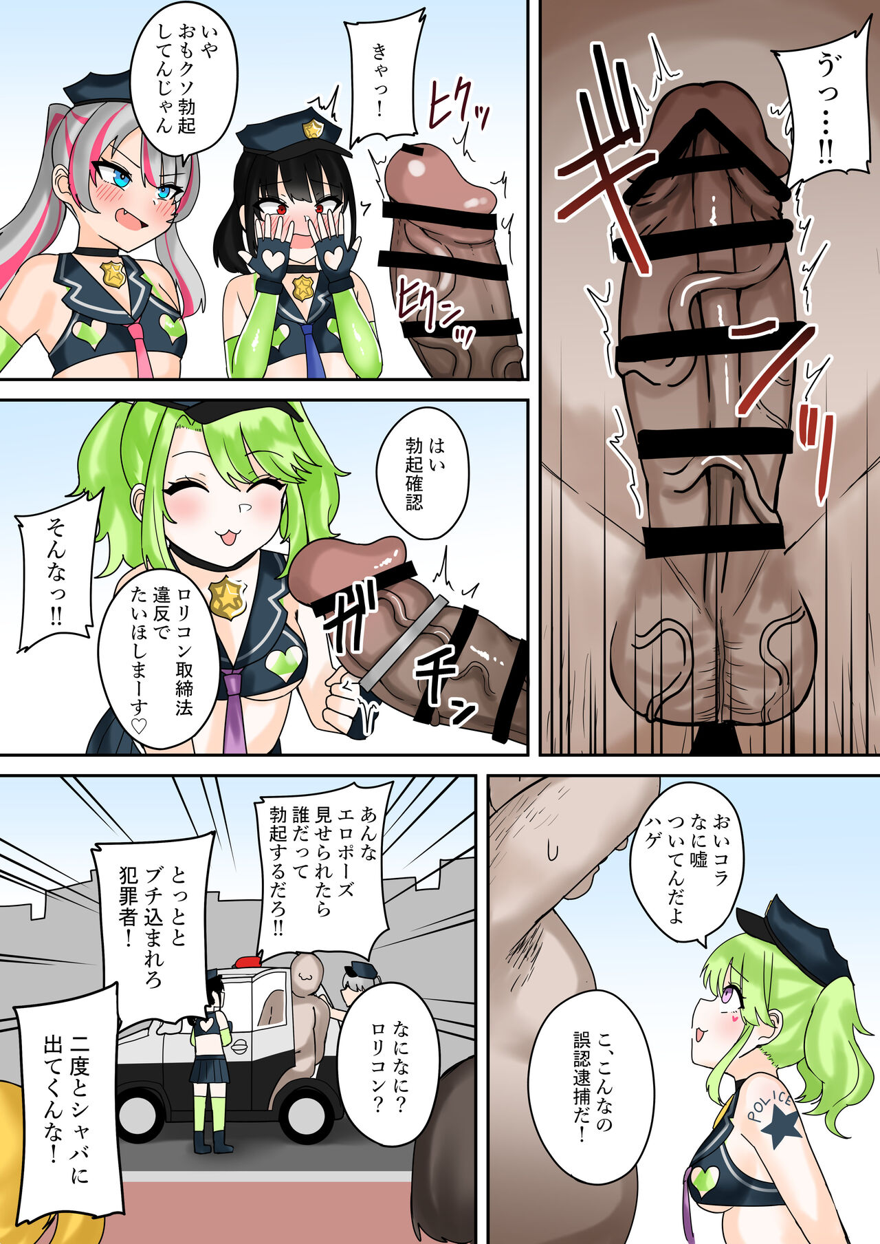 [Fuzui] Mesugaki Police 24-ji (Preview) [Digital] 5eme image