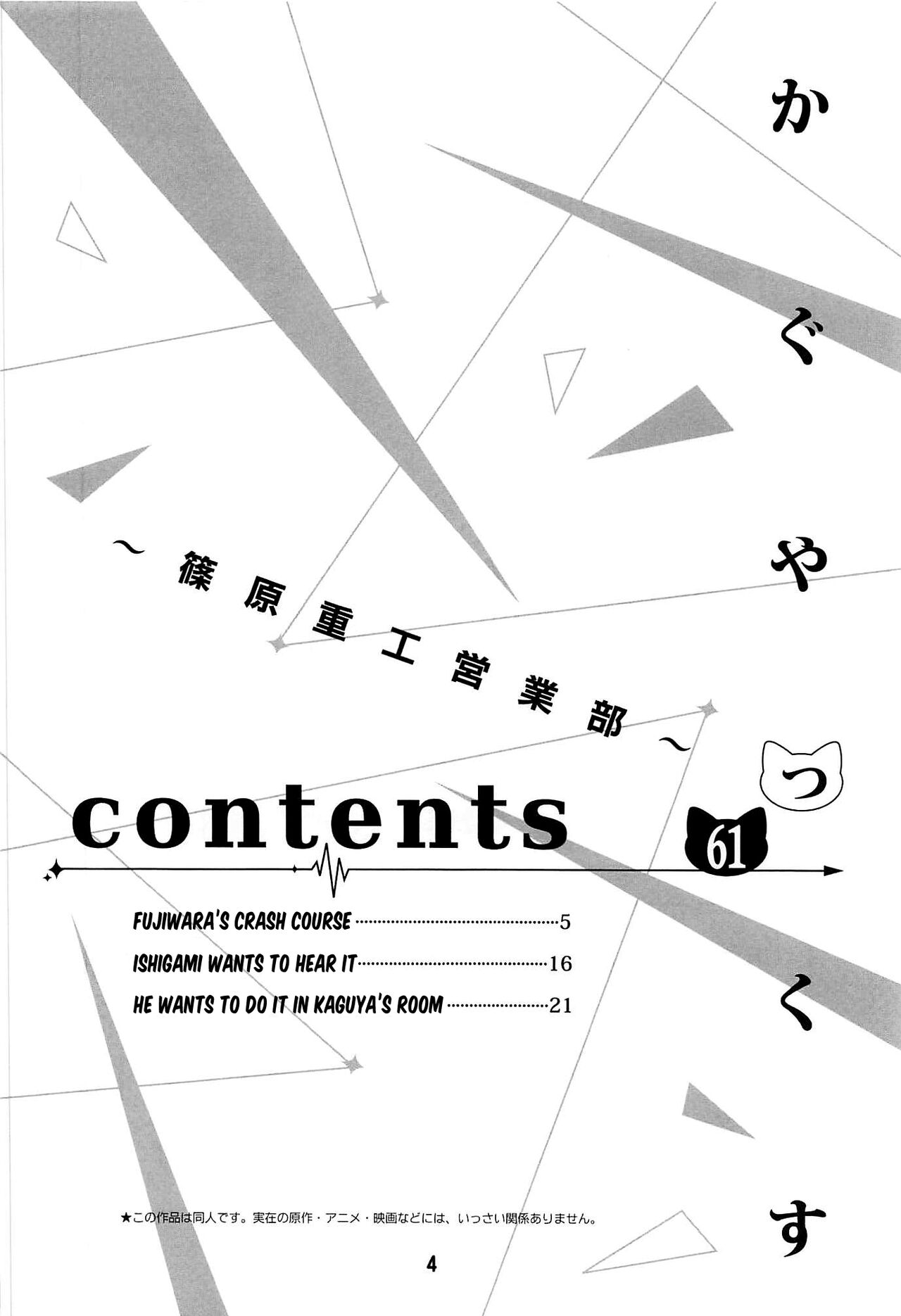 (C96) [Shinohara Heavy Industry (Haruna Mao, Akatsuki, Ukyochu)] Kaguyax (Kaguya-sama wa Kokurasetai) [English] [head empty] 이미지 번호 3