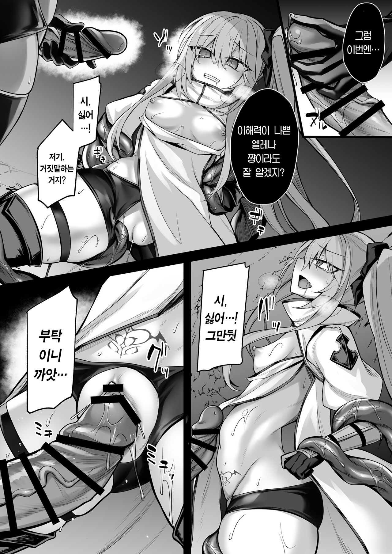 [Niikyuu (Luku)] Shoujo Kenshi Elena ~Inmaka Rensa no Akumu~ [Korean] {역식채널} image number 14