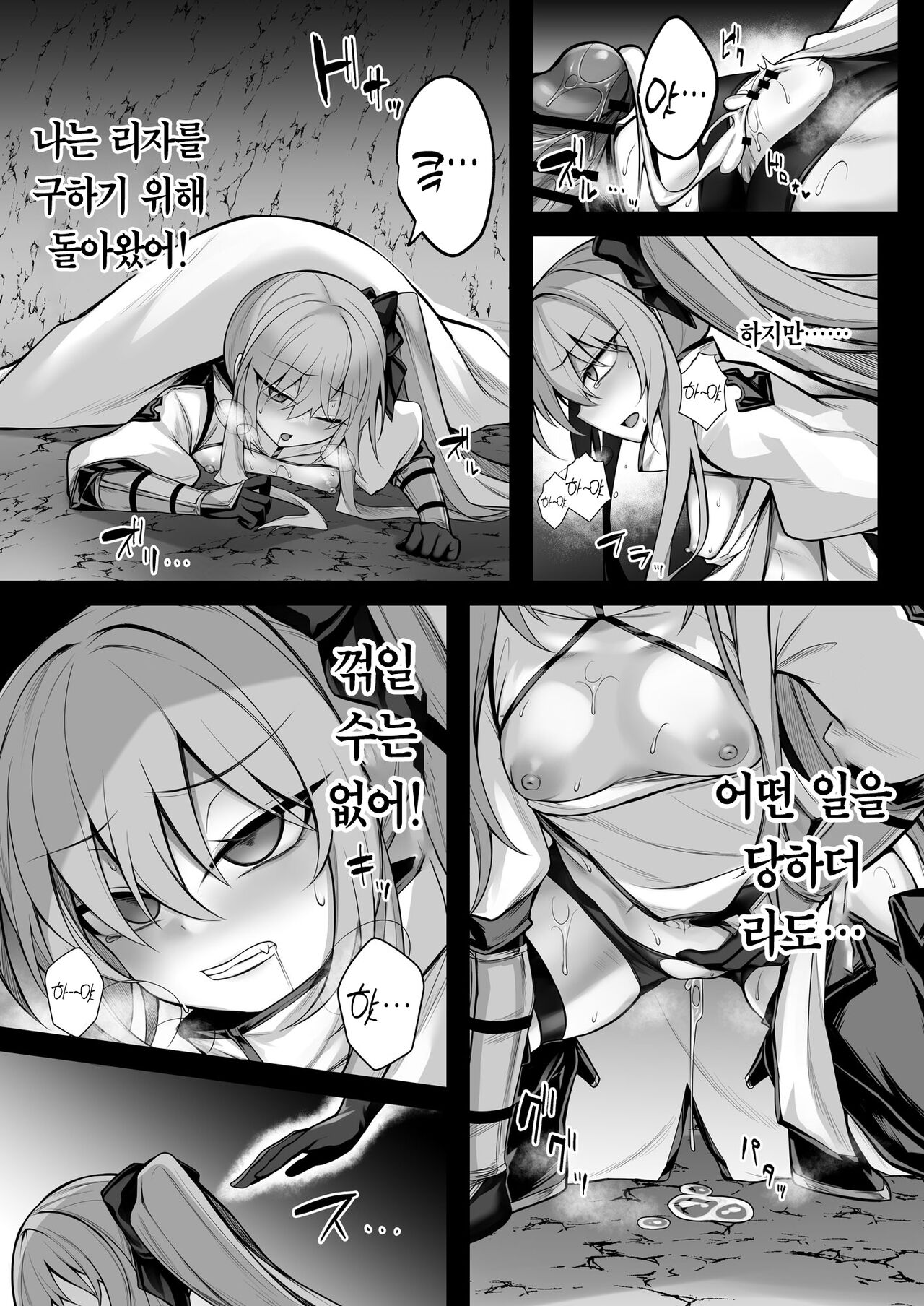 [Niikyuu (Luku)] Shoujo Kenshi Elena ~Inmaka Rensa no Akumu~ [Korean] {역식채널} image number 19