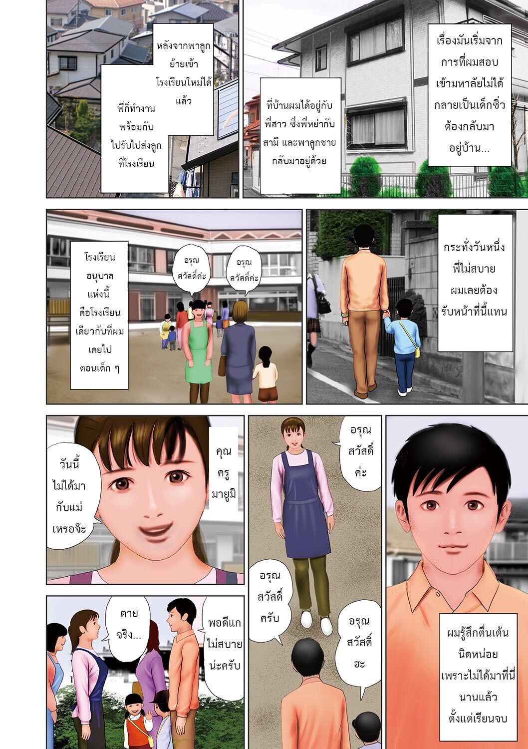 [Suzuki Hiromichi] Hobosan ni nidome no koi wo shita | รักรอบสองกับครูโรงเรียนอนุบาล (Source: Shigoto wa kitsu kedo, tama ni wa iyasaretai no) [Thai ภาษาไทย] [Digital] image number 4