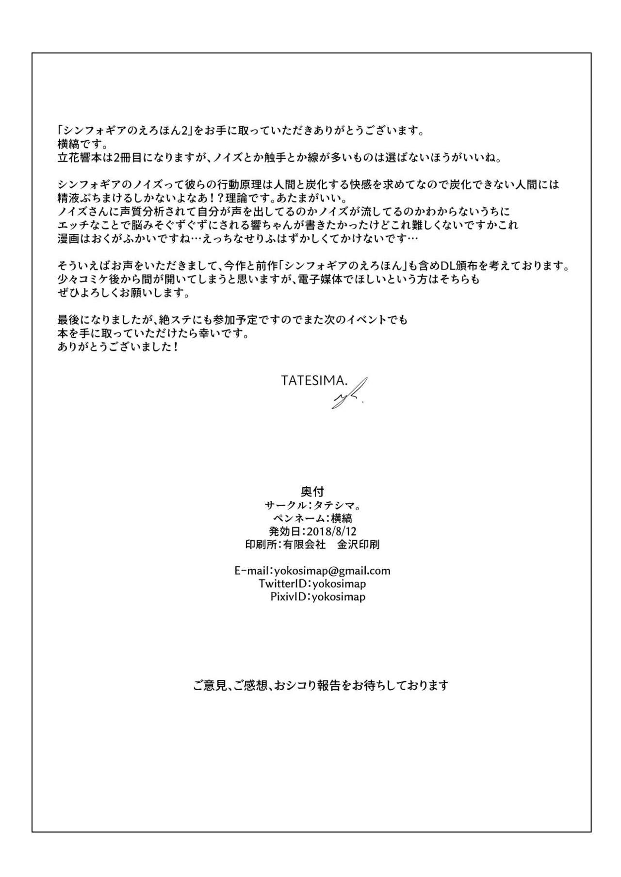 [TATESIMA. (Yokosima)] Symphogear no Erohon 2 | Symphony Gear Nudie Book 2 (Senki Zesshou Symphogear) [English] [Mr_Person] [Digital] 画像番号 22