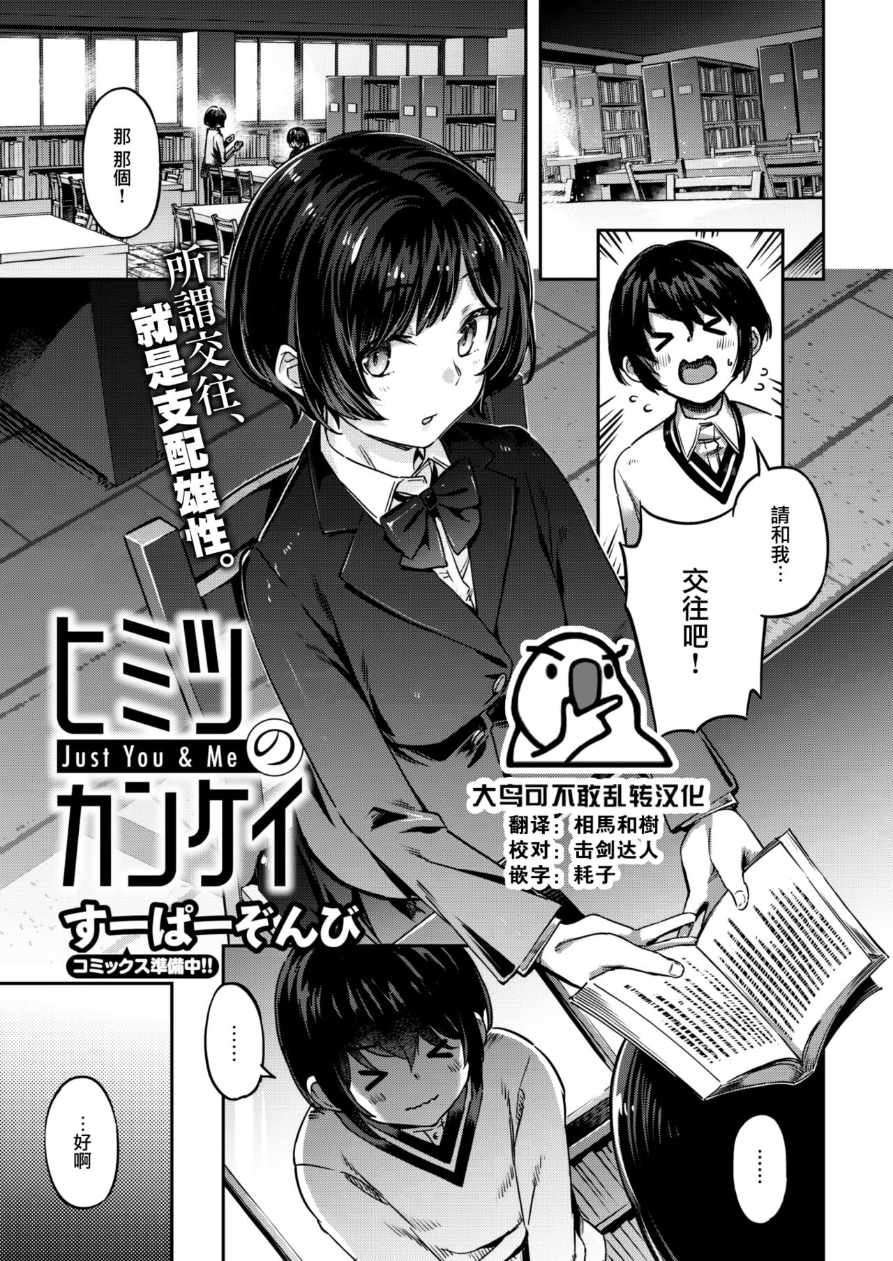 [Super Zombie] Himitsu no Kankei (COMIC Kairakuten BEAST 2023-04) [Chinese] [大鸟可不敢乱转汉化] [Digital] изображение № 1