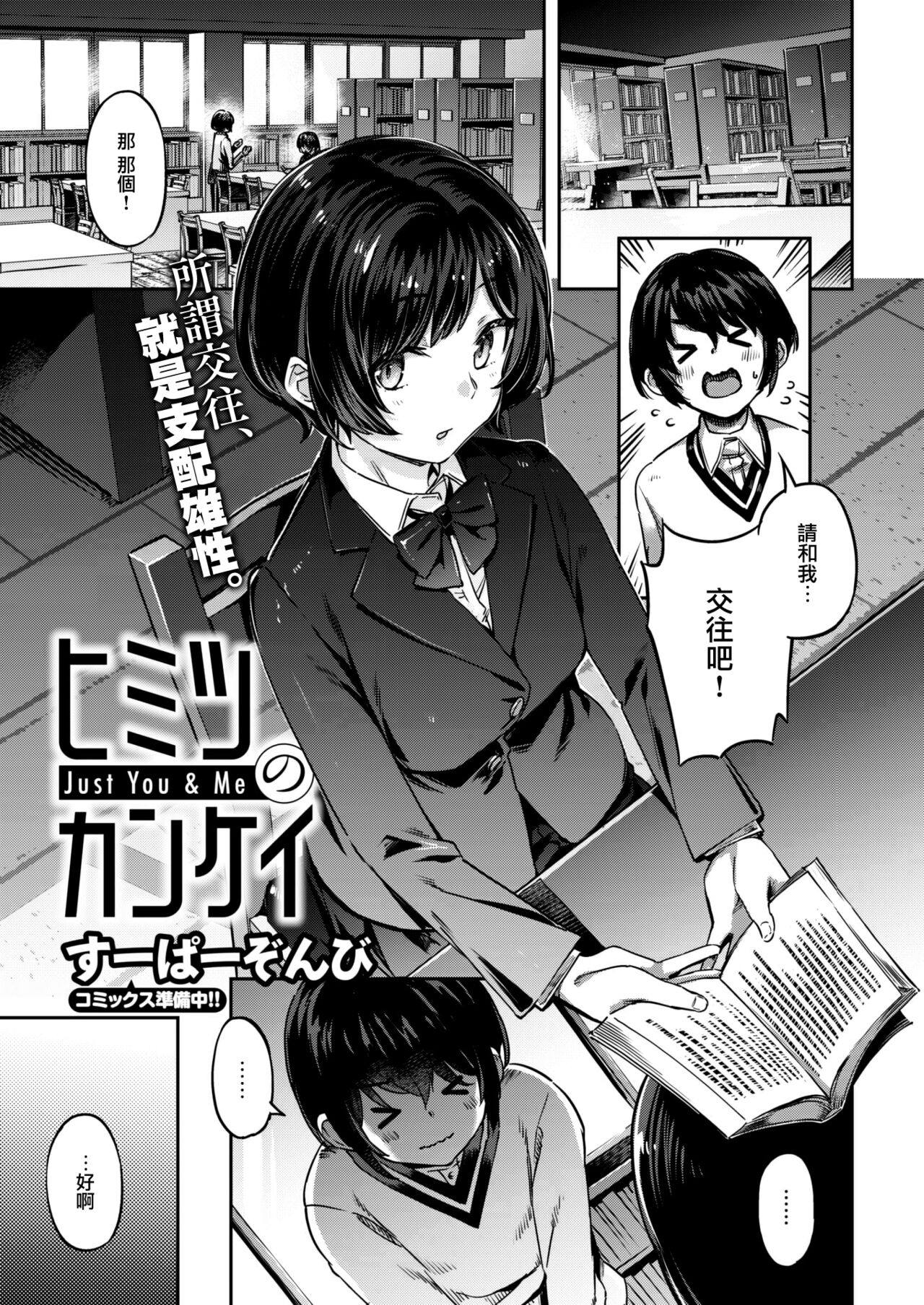 [Super Zombie] Himitsu no Kankei (COMIC Kairakuten BEAST 2023-04) [Chinese] [大鸟可不敢乱转汉化] [Digital] изображение № 2