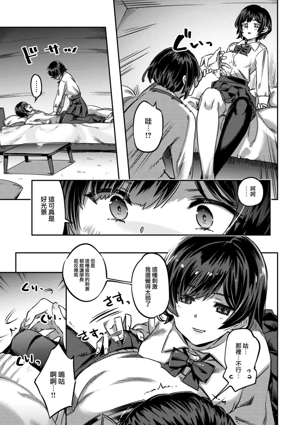 [Super Zombie] Himitsu no Kankei (COMIC Kairakuten BEAST 2023-04) [Chinese] [大鸟可不敢乱转汉化] [Digital] изображение № 12