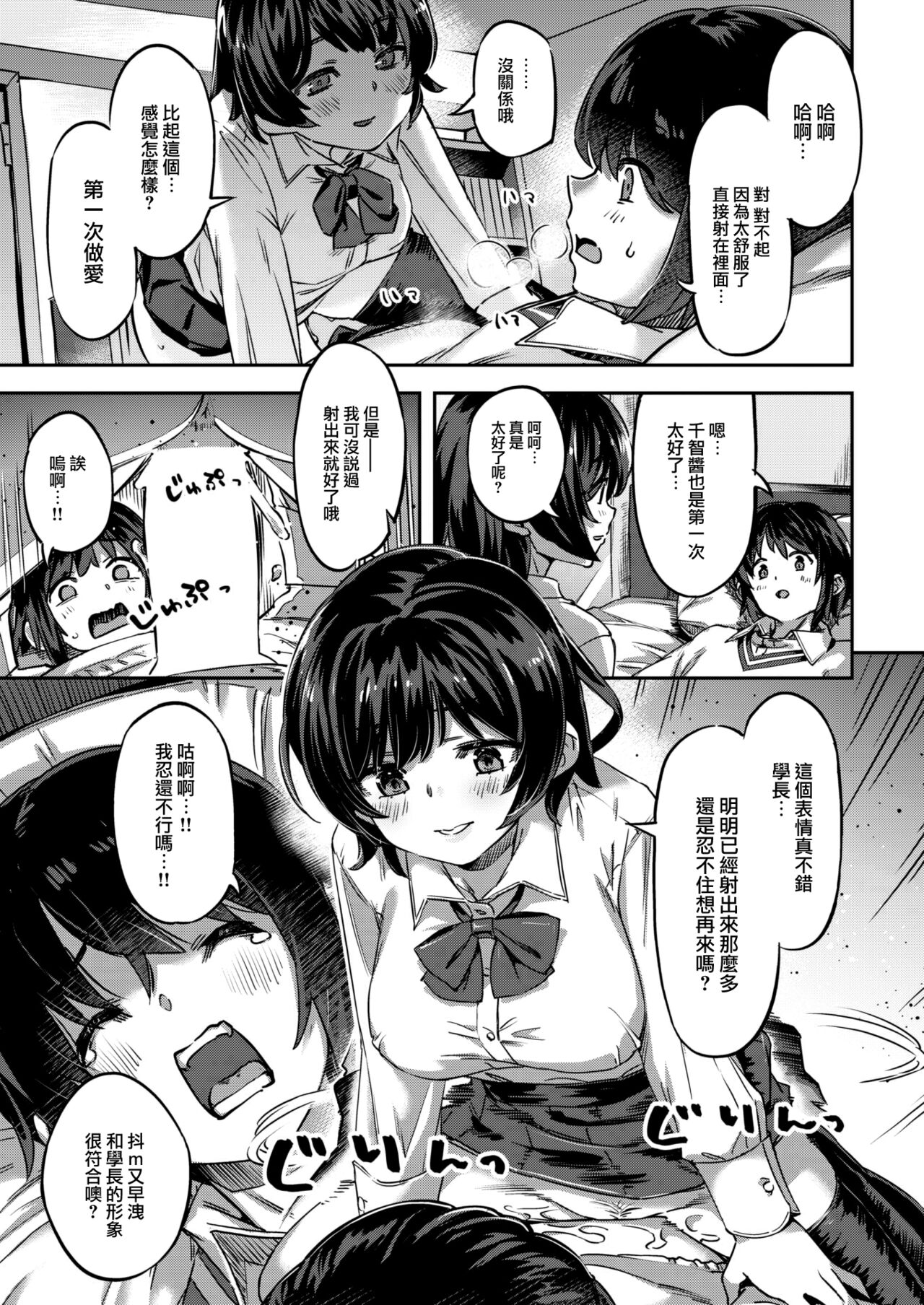 [Super Zombie] Himitsu no Kankei (COMIC Kairakuten BEAST 2023-04) [Chinese] [大鸟可不敢乱转汉化] [Digital] изображение № 18