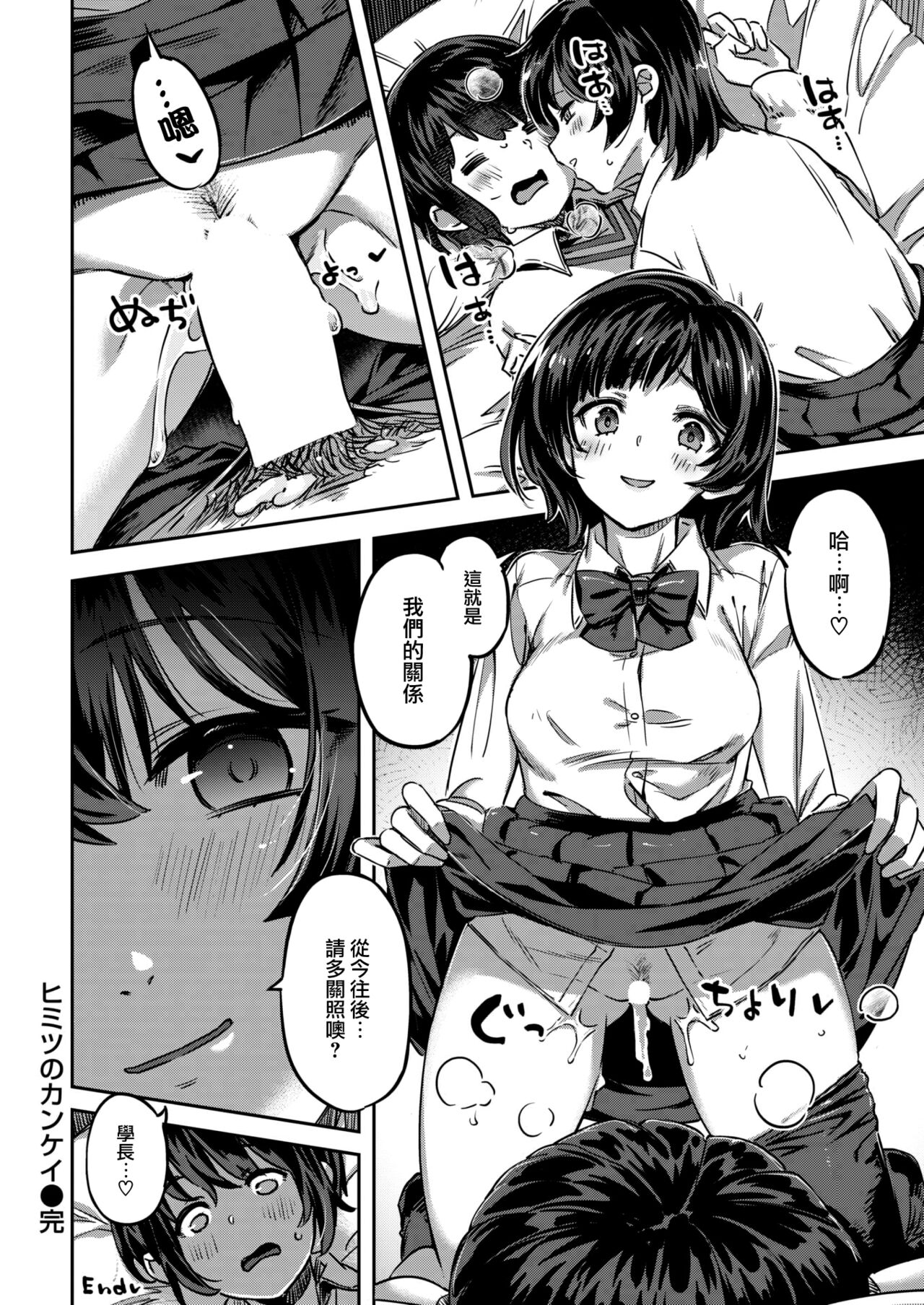 [Super Zombie] Himitsu no Kankei (COMIC Kairakuten BEAST 2023-04) [Chinese] [大鸟可不敢乱转汉化] [Digital] изображение № 21