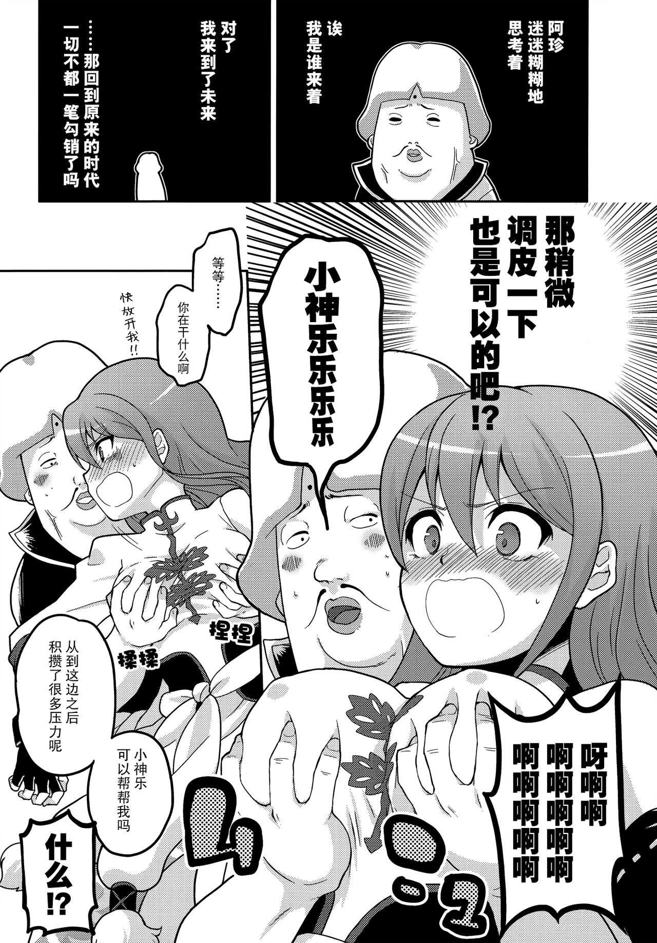 (C85) [MIRAGE CAT (Suikasouda)] new!! Guratan wo Meshiagare | new!! 请享用神乐碳 (Gintama) [Chinese] [莉赛特汉化组] 4eme image