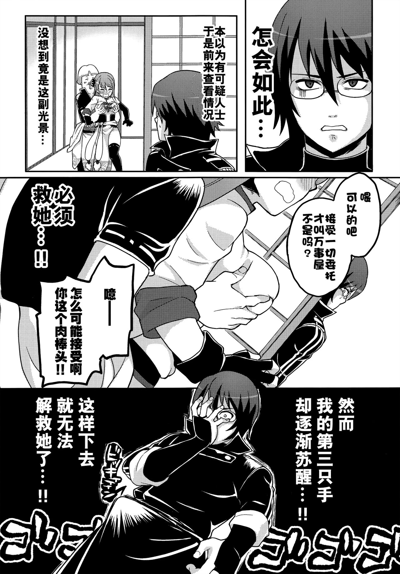 (C85) [MIRAGE CAT (Suikasouda)] new!! Guratan wo Meshiagare | new!! 请享用神乐碳 (Gintama) [Chinese] [莉赛特汉化组] 5eme image