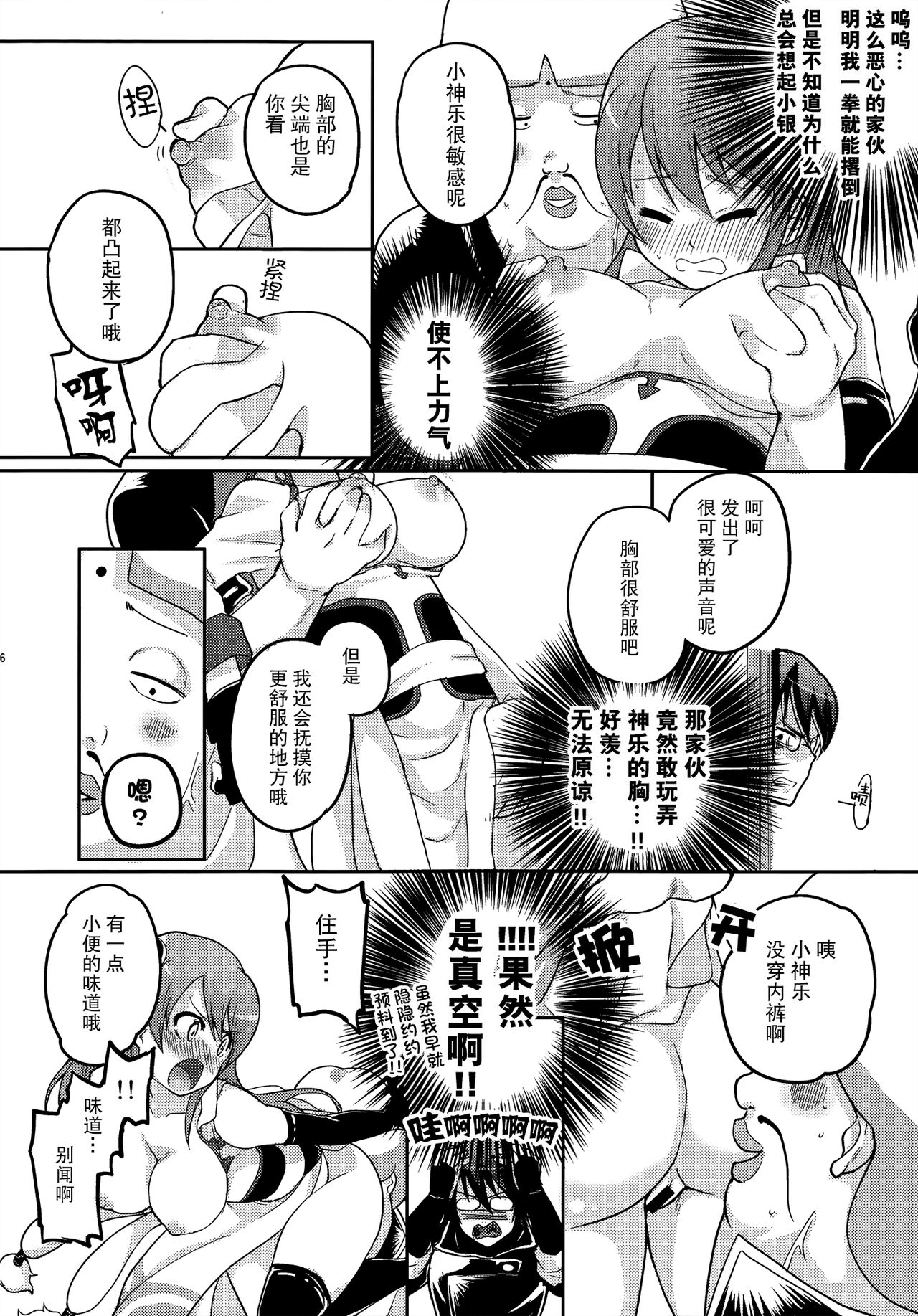 (C85) [MIRAGE CAT (Suikasouda)] new!! Guratan wo Meshiagare | new!! 请享用神乐碳 (Gintama) [Chinese] [莉赛特汉化组] 7eme image