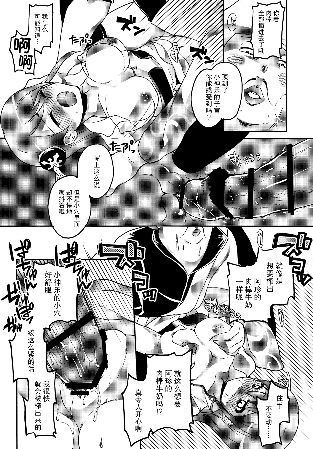 (C85) [MIRAGE CAT (Suikasouda)] new!! Guratan wo Meshiagare | new!! 请享用神乐碳 (Gintama) [Chinese] [莉赛特汉化组] 10eme image