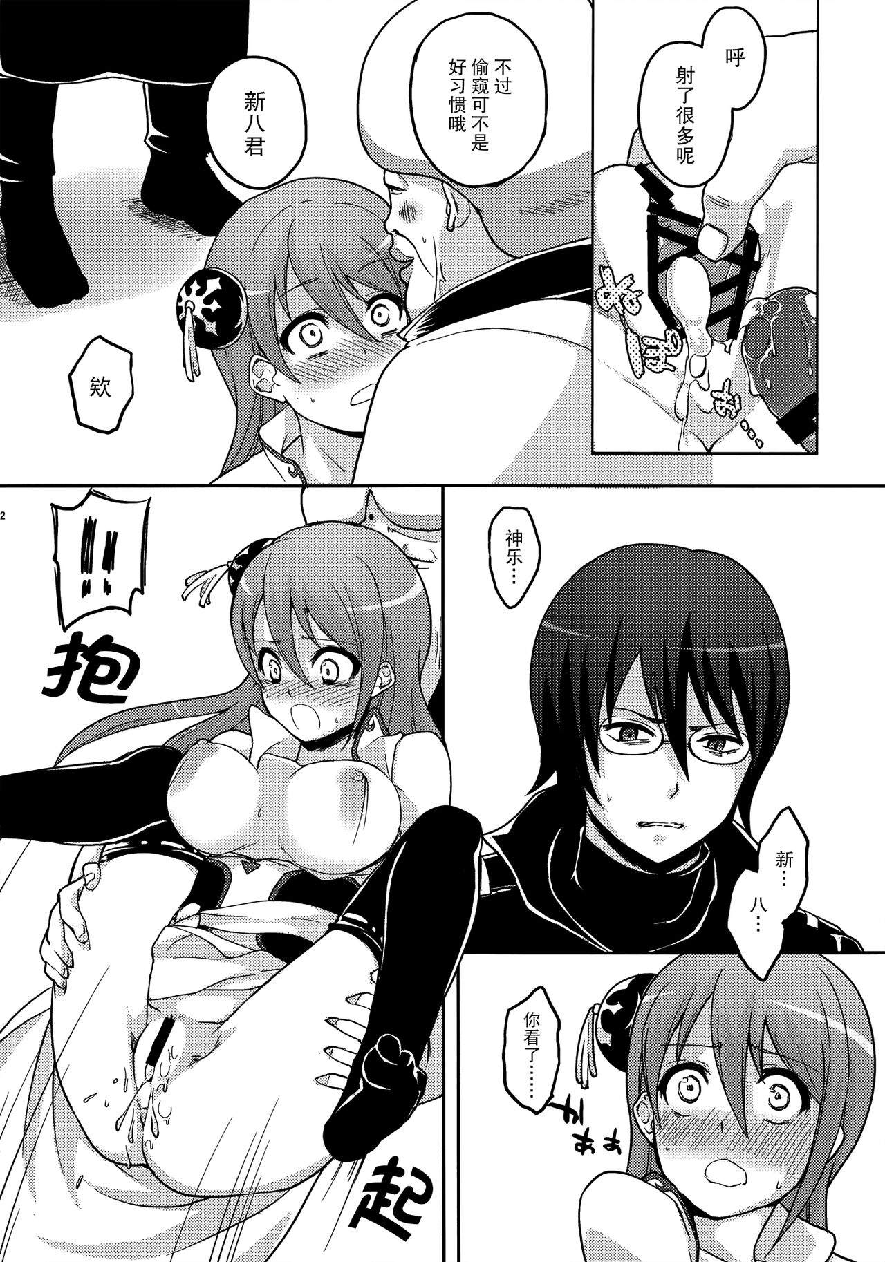 (C85) [MIRAGE CAT (Suikasouda)] new!! Guratan wo Meshiagare | new!! 请享用神乐碳 (Gintama) [Chinese] [莉赛特汉化组] 13eme image