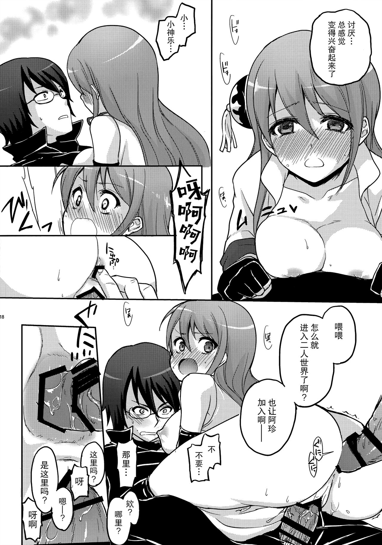 (C85) [MIRAGE CAT (Suikasouda)] new!! Guratan wo Meshiagare | new!! 请享用神乐碳 (Gintama) [Chinese] [莉赛特汉化组] 19eme image