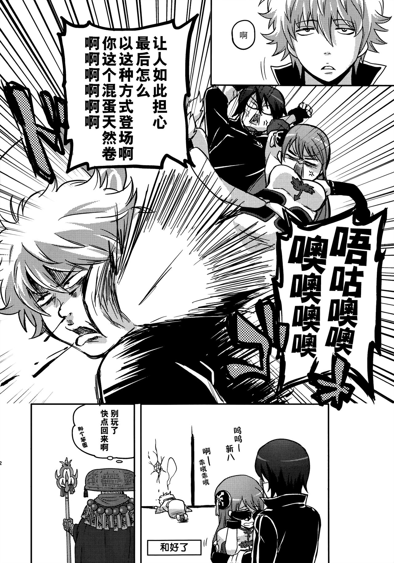 (C85) [MIRAGE CAT (Suikasouda)] new!! Guratan wo Meshiagare | new!! 请享用神乐碳 (Gintama) [Chinese] [莉赛特汉化组] 23eme image