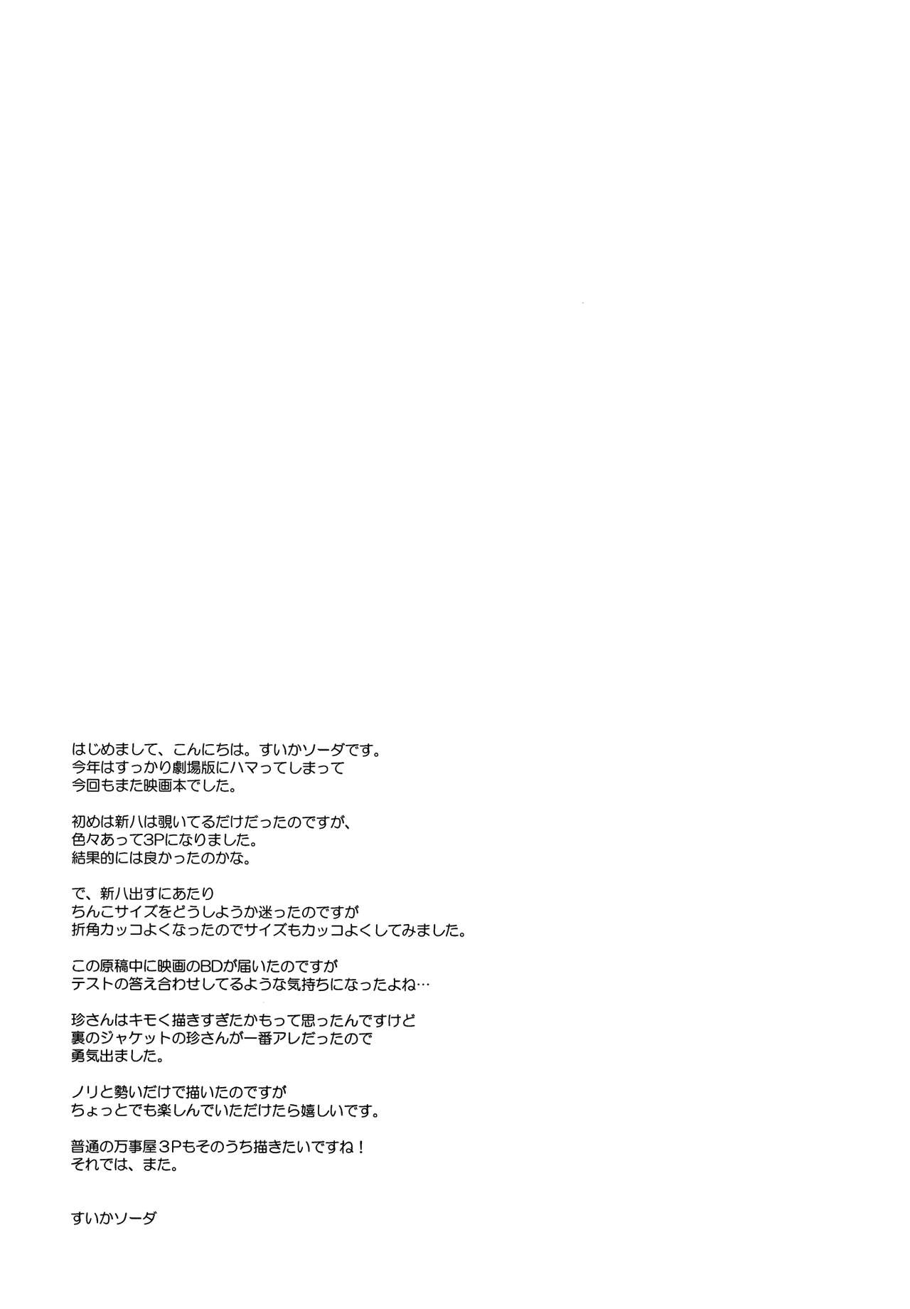 (C85) [MIRAGE CAT (Suikasouda)] new!! Guratan wo Meshiagare | new!! 请享用神乐碳 (Gintama) [Chinese] [莉赛特汉化组] 24eme image