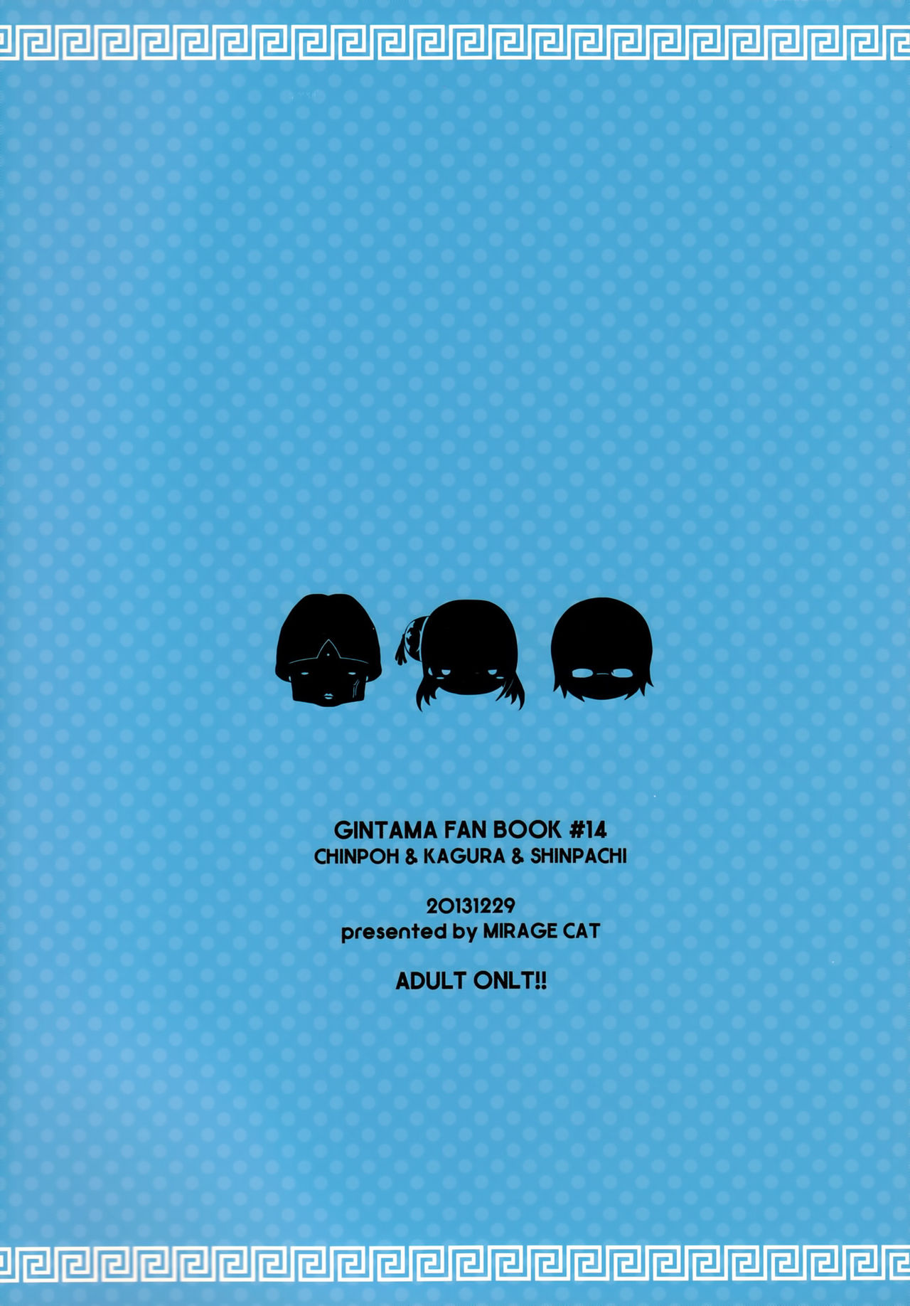 (C85) [MIRAGE CAT (Suikasouda)] new!! Guratan wo Meshiagare | new!! 请享用神乐碳 (Gintama) [Chinese] [莉赛特汉化组] 26eme image