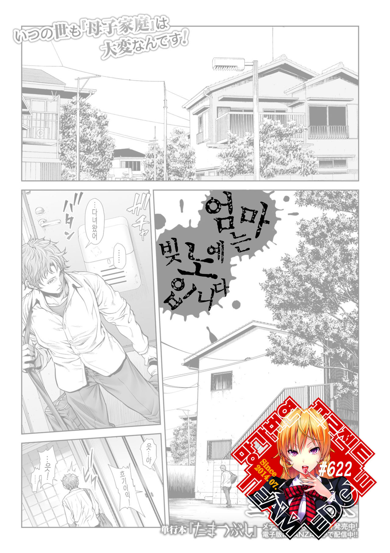 [Sannyuutei Shinta] Okaa-san wa Shakkin Dorei desu yo | 엄마는 빚 노예입니다 (COMIC Mate Legend Vol. 24 2018-12) [Korean] [Team Edge] [Digital] image number 1