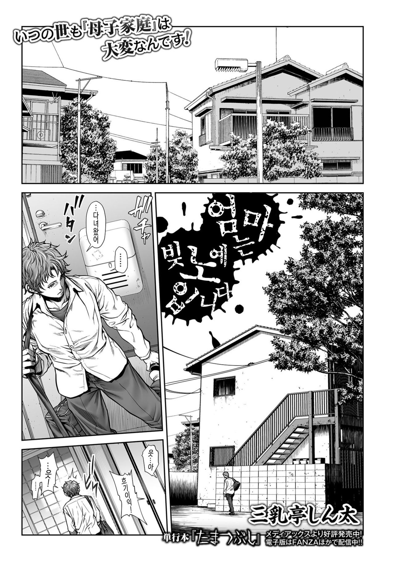 [Sannyuutei Shinta] Okaa-san wa Shakkin Dorei desu yo | 엄마는 빚 노예입니다 (COMIC Mate Legend Vol. 24 2018-12) [Korean] [Team Edge] [Digital] image number 2