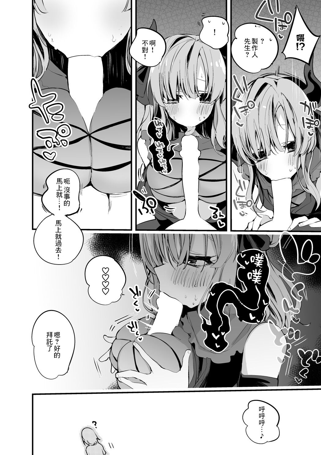 [Ringo Club] Fuuka to Reika to Kimono de Hen (THE IDOLM@STER MILLION LIVE!) [Chinese] image number 3