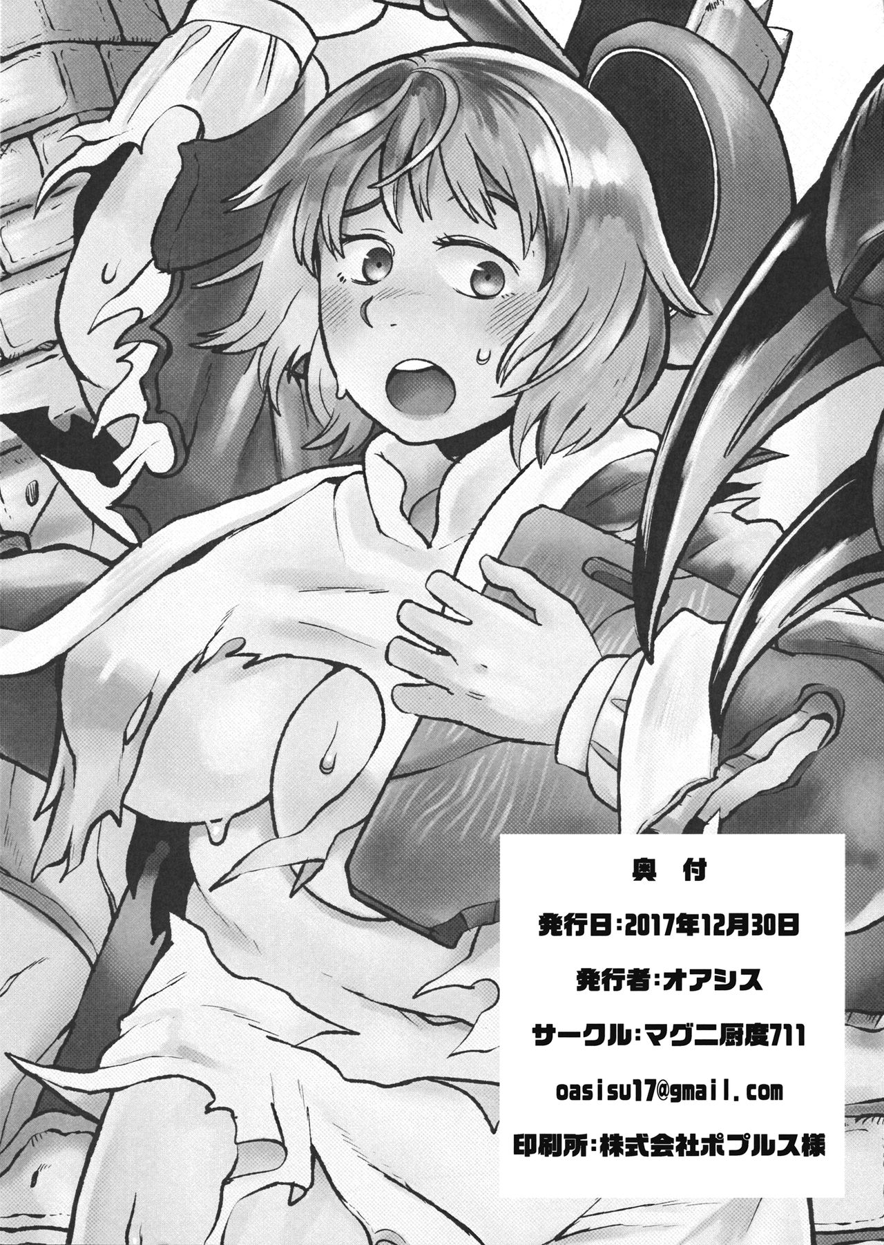 (C93) [Magnitude 711 (Oasis)] Dungeon H (Dungeon Meshi) numero di immagine  13