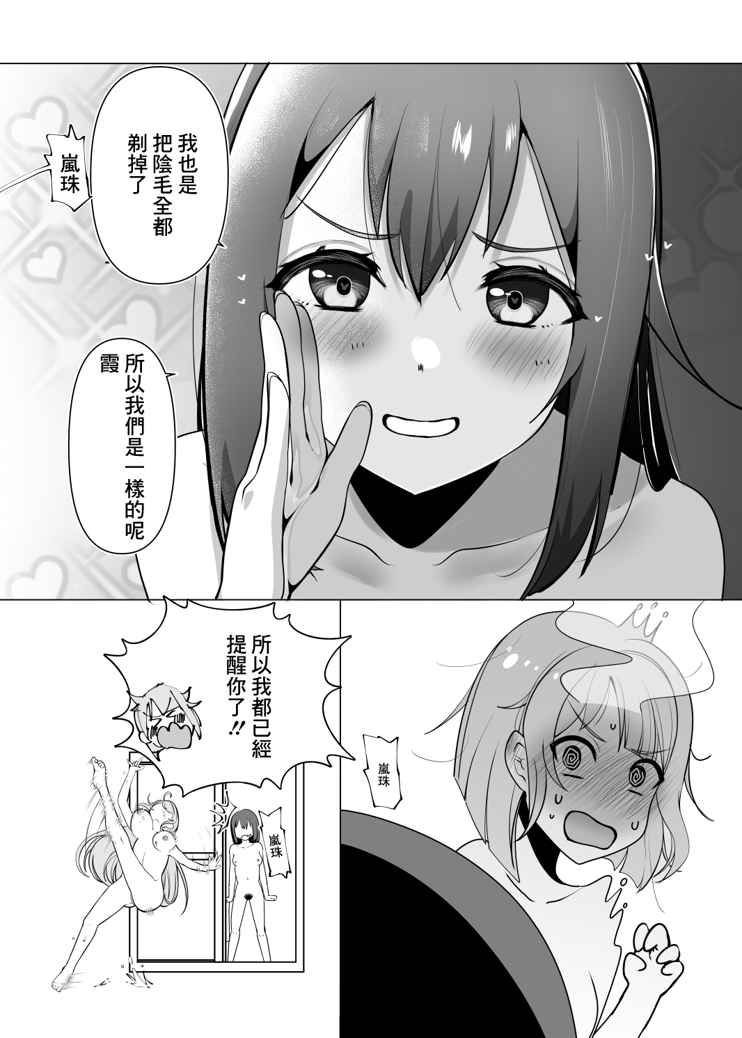 (Oh My Gosh) School Idol's Pubic Hair Situation (incomplete)[chinese] image number 12