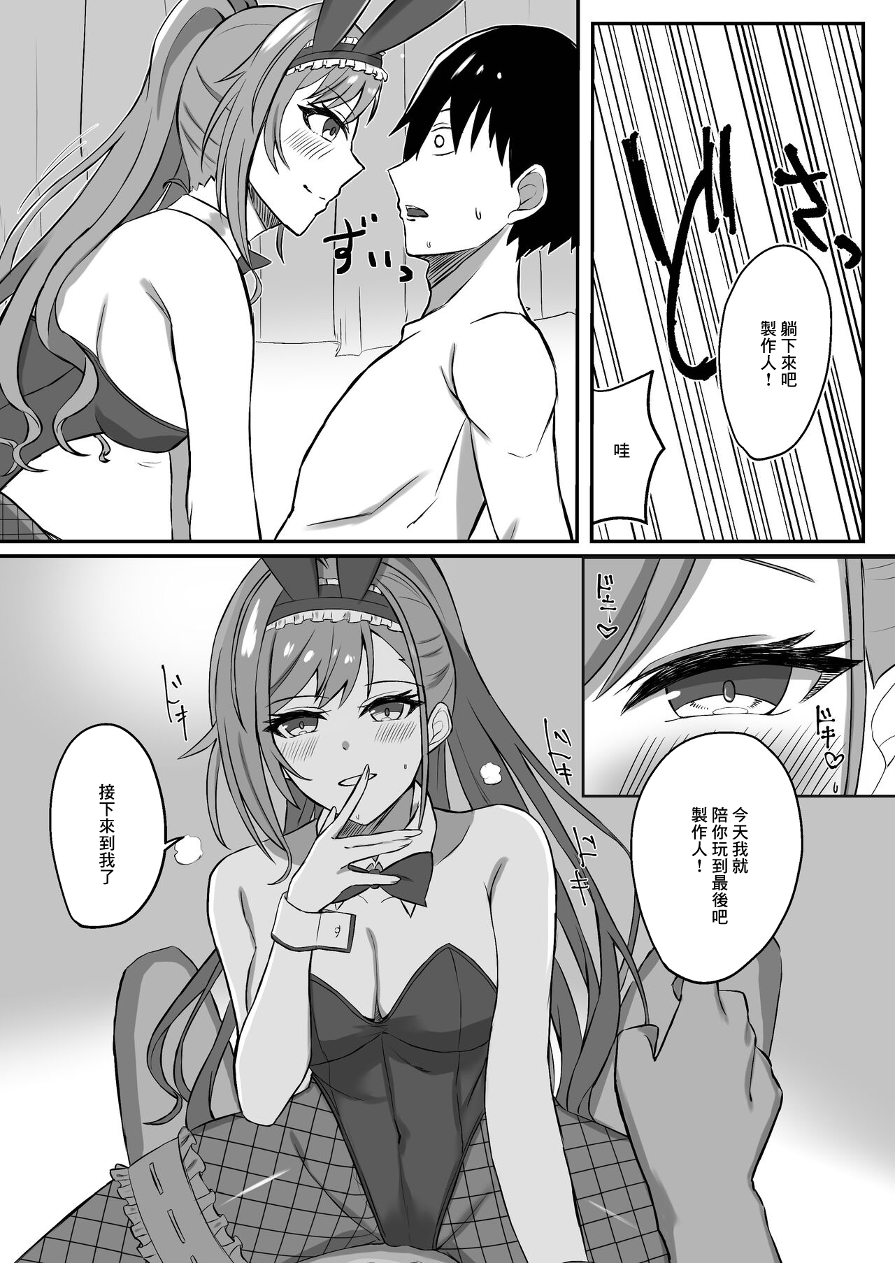 [Nasu Homu (Nasu)] ESTRUS BUNNY (THE iDOLM@STER: Shiny Colors) [Chinese] [Digital] изображение № 5