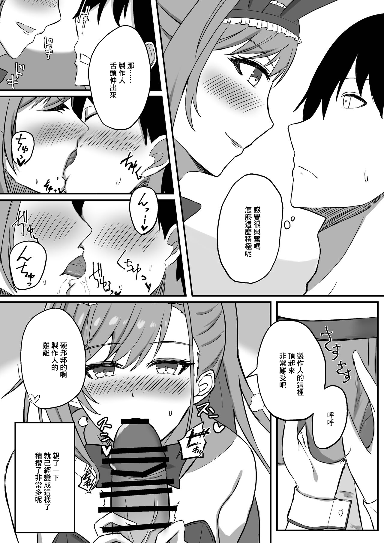 [Nasu Homu (Nasu)] ESTRUS BUNNY (THE iDOLM@STER: Shiny Colors) [Chinese] [Digital] изображение № 6