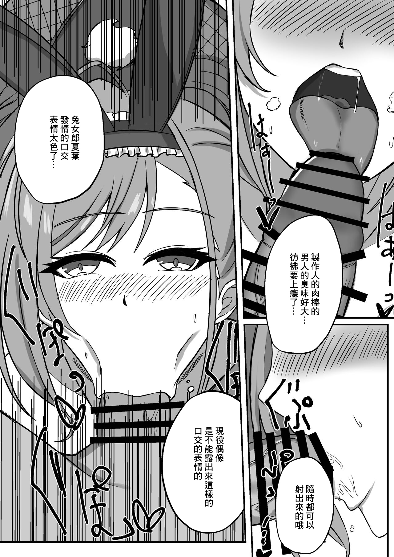 [Nasu Homu (Nasu)] ESTRUS BUNNY (THE iDOLM@STER: Shiny Colors) [Chinese] [Digital] изображение № 7