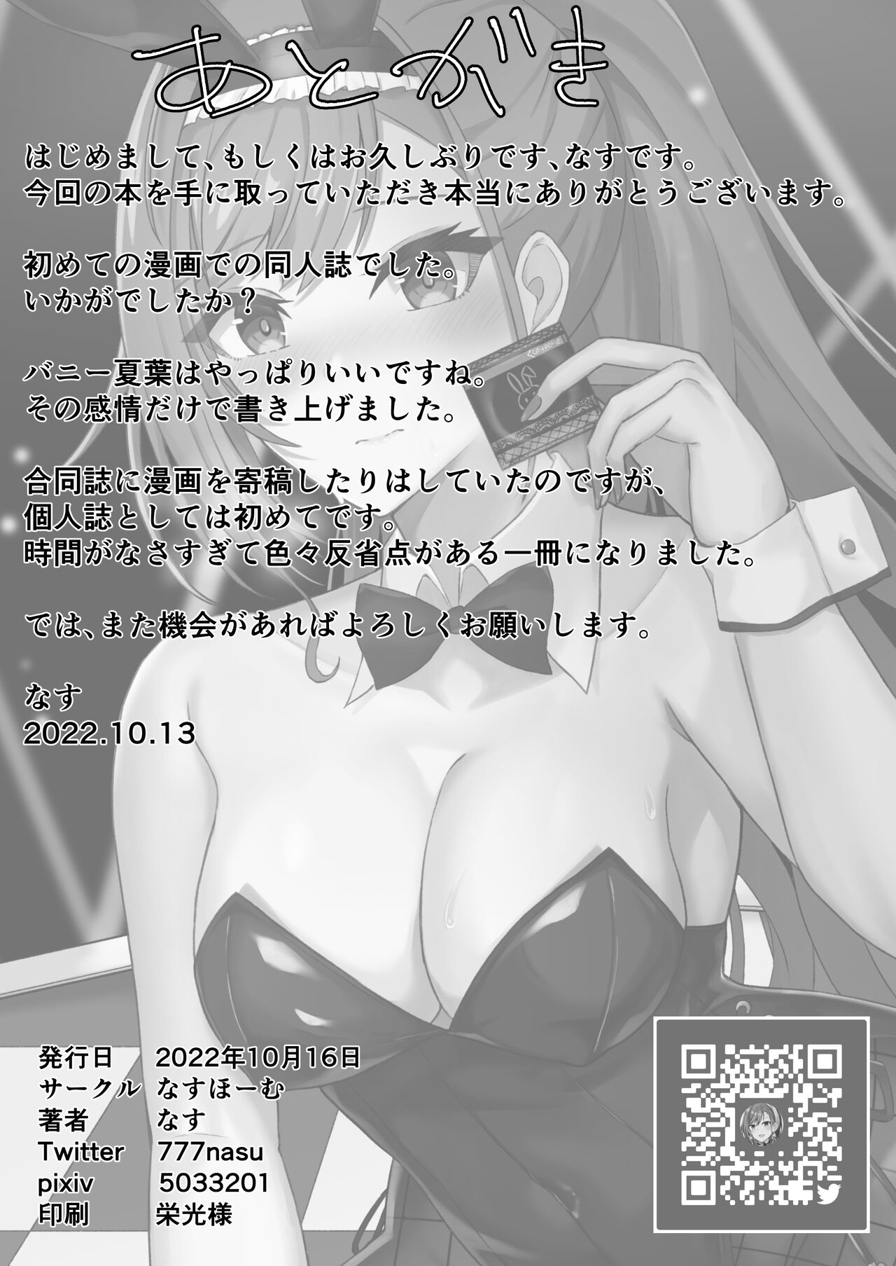 [Nasu Homu (Nasu)] ESTRUS BUNNY (THE iDOLM@STER: Shiny Colors) [Chinese] [Digital] изображение № 14