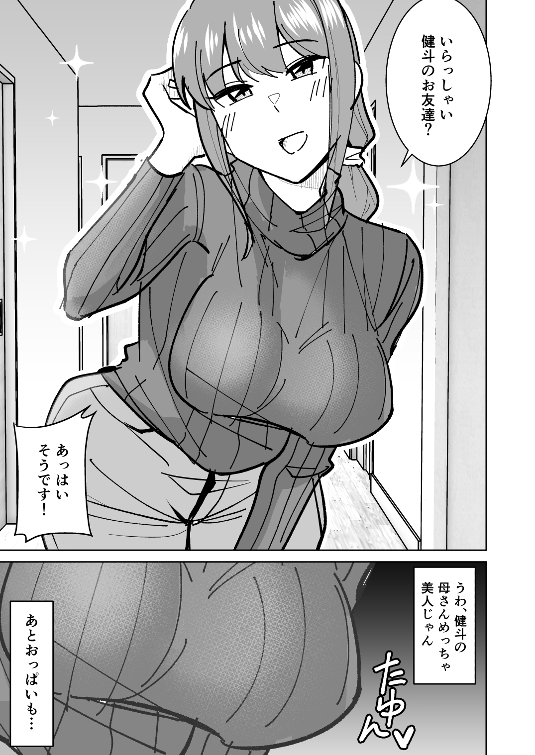 [Shikibuton Cover] Tomodachi no Hahaoya o Honki de Netoru Hanashi изображение № 4